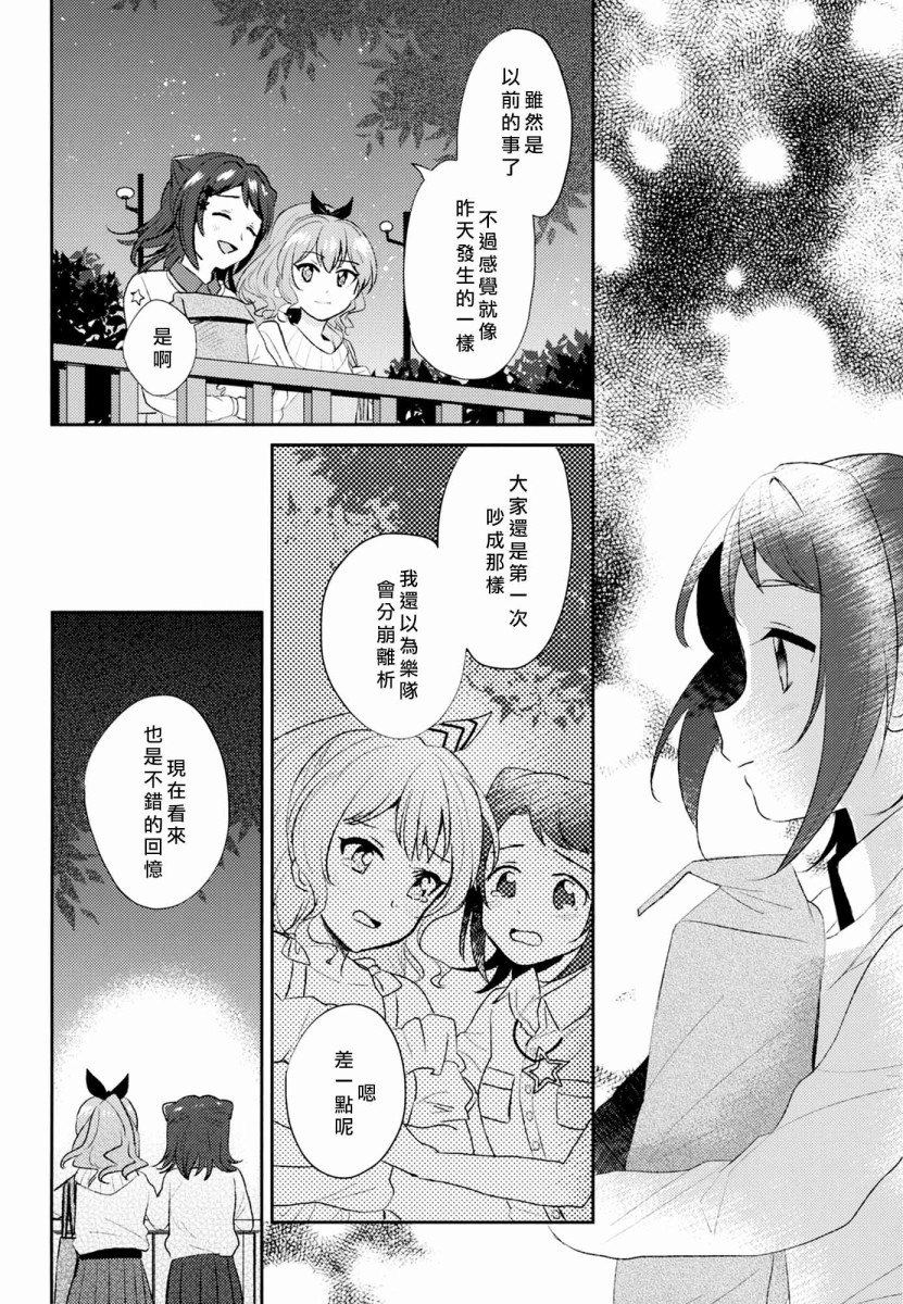 《若是由你摘星的话》漫画最新章节第1话免费下拉式在线观看章节第【9】张图片