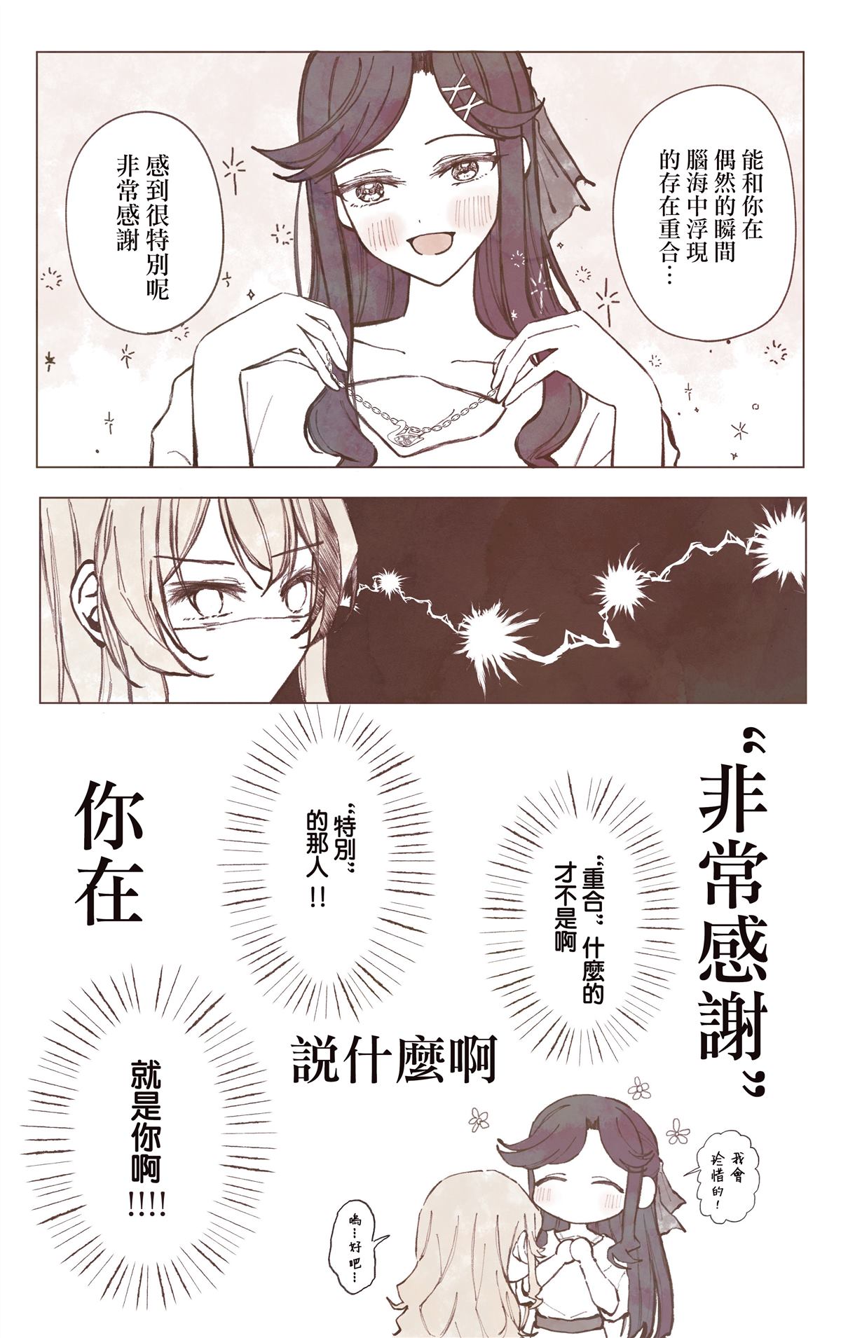 《偶然的礼物》漫画最新章节第1话免费下拉式在线观看章节第【3】张图片