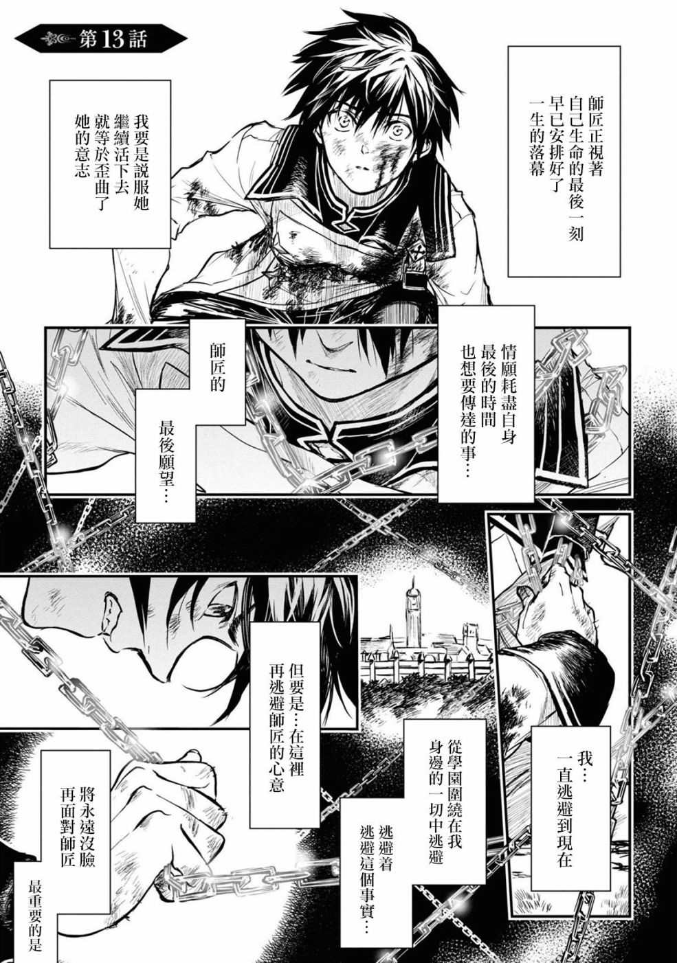 《龙锁之槛》漫画最新章节第13话免费下拉式在线观看章节第【1】张图片