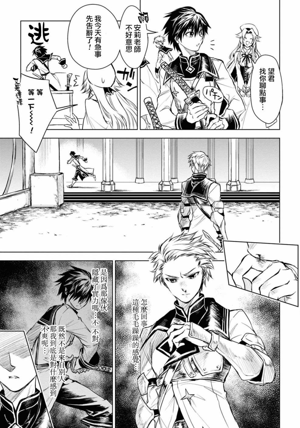 《龙锁之槛》漫画最新章节第11话免费下拉式在线观看章节第【20】张图片