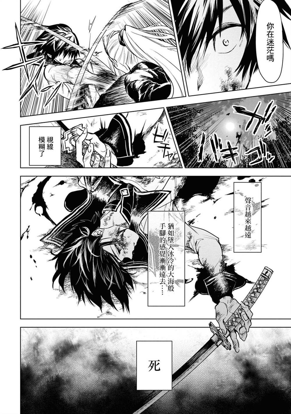 《龙锁之槛》漫画最新章节第12话免费下拉式在线观看章节第【23】张图片