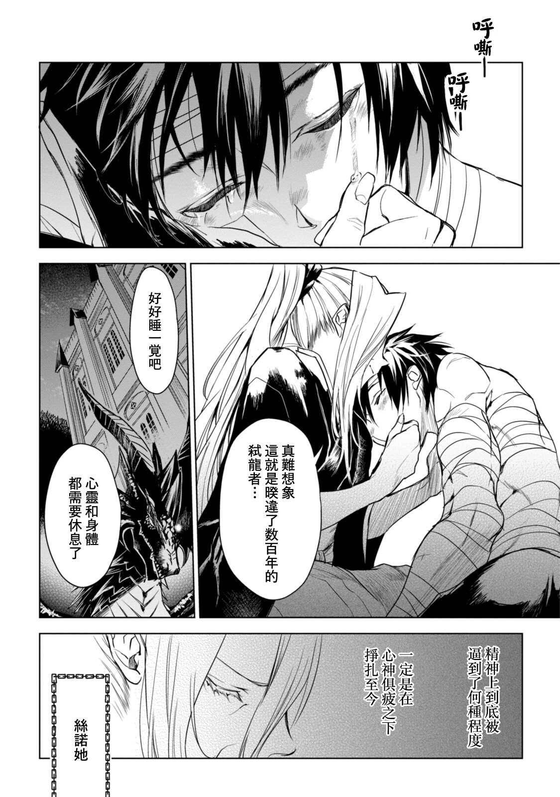 《龙锁之槛》漫画最新章节第9.3话免费下拉式在线观看章节第【2】张图片