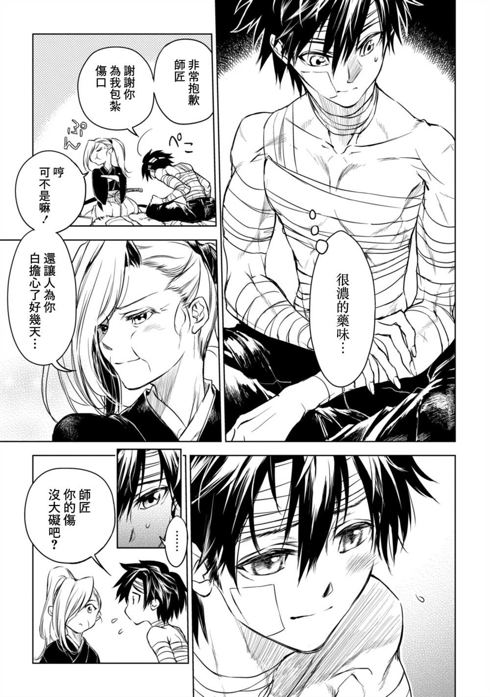 《龙锁之槛》漫画最新章节第9.1话免费下拉式在线观看章节第【3】张图片