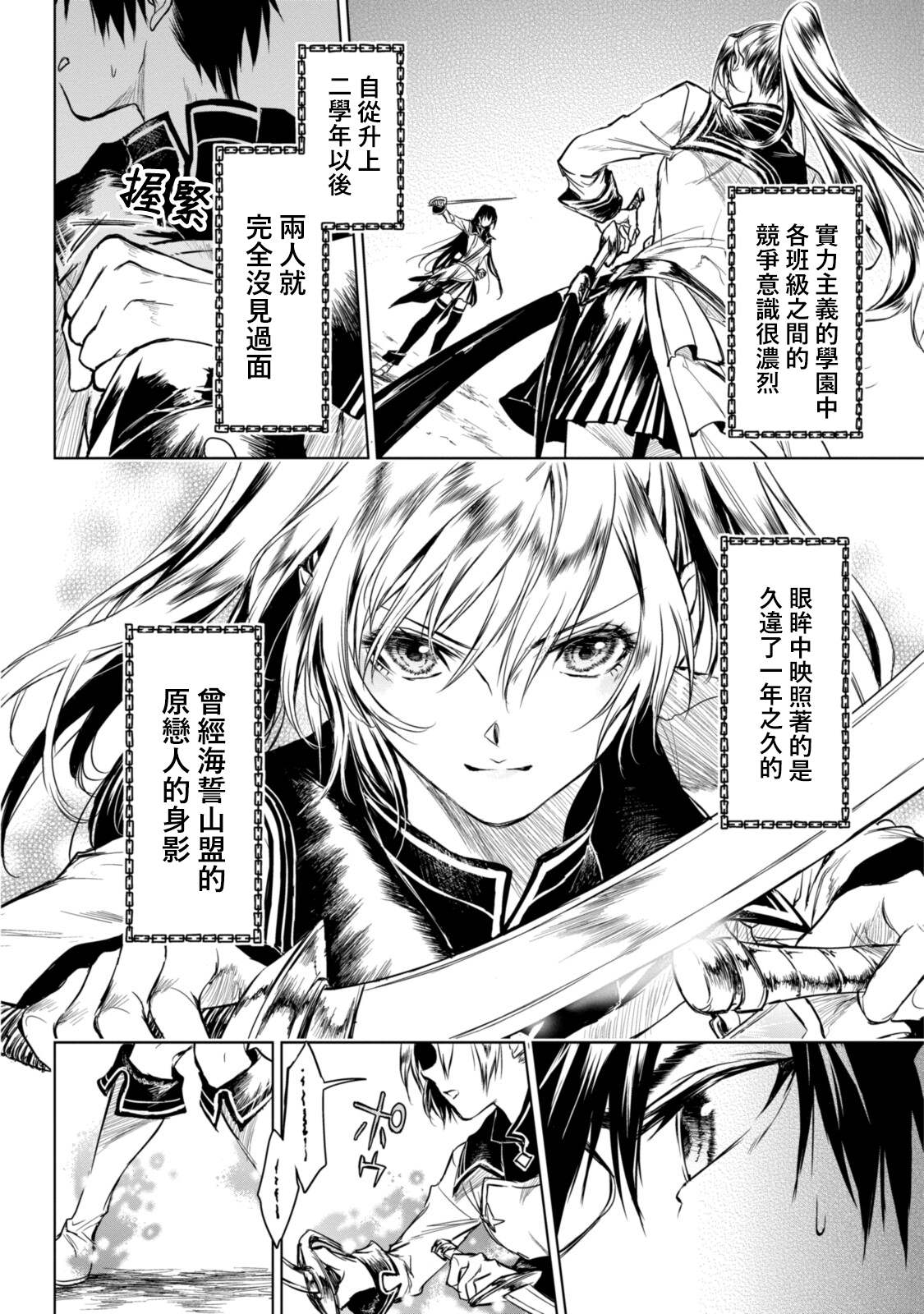 《龙锁之槛》漫画最新章节第4.1话免费下拉式在线观看章节第【9】张图片