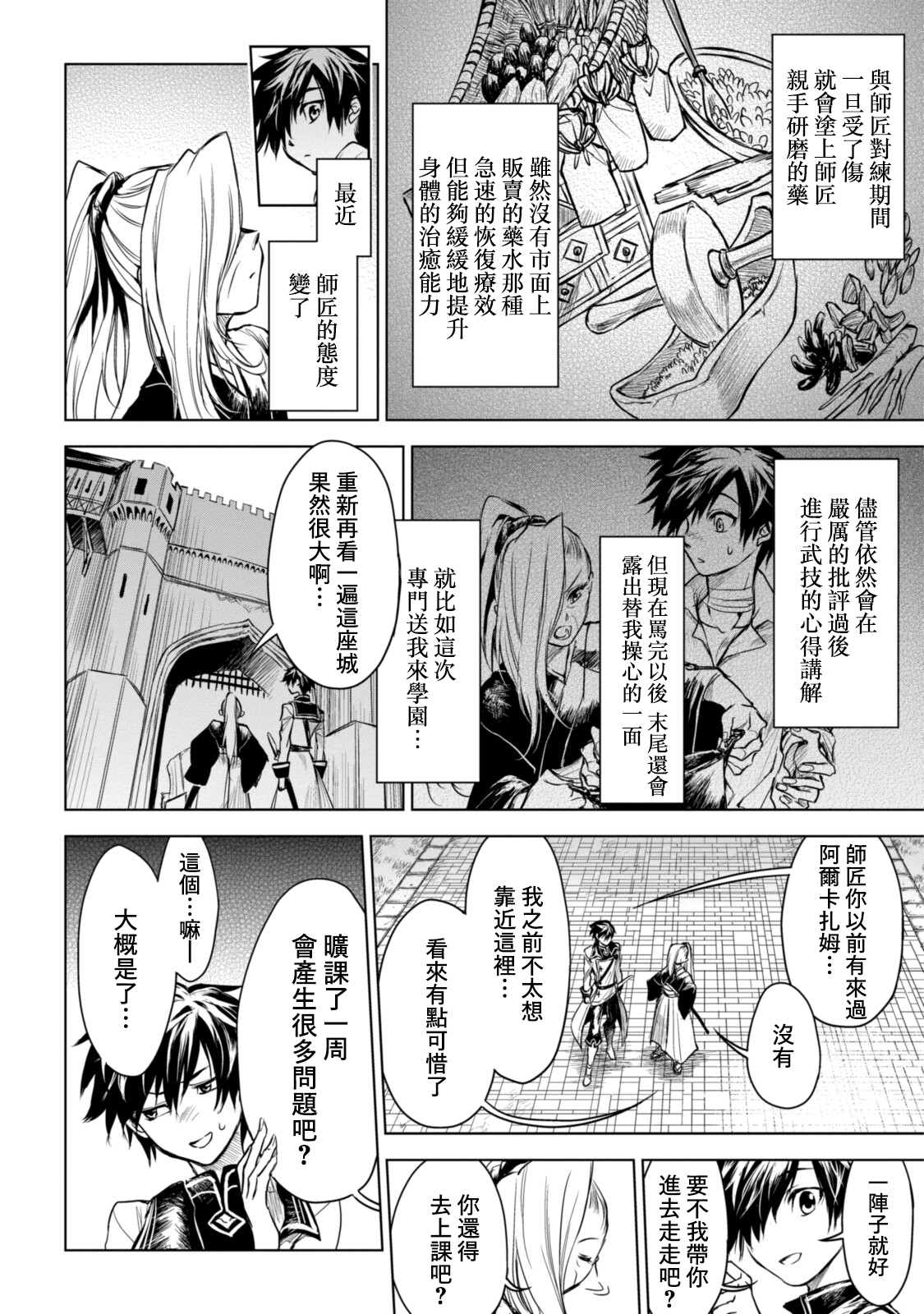 《龙锁之槛》漫画最新章节第10.1话免费下拉式在线观看章节第【2】张图片