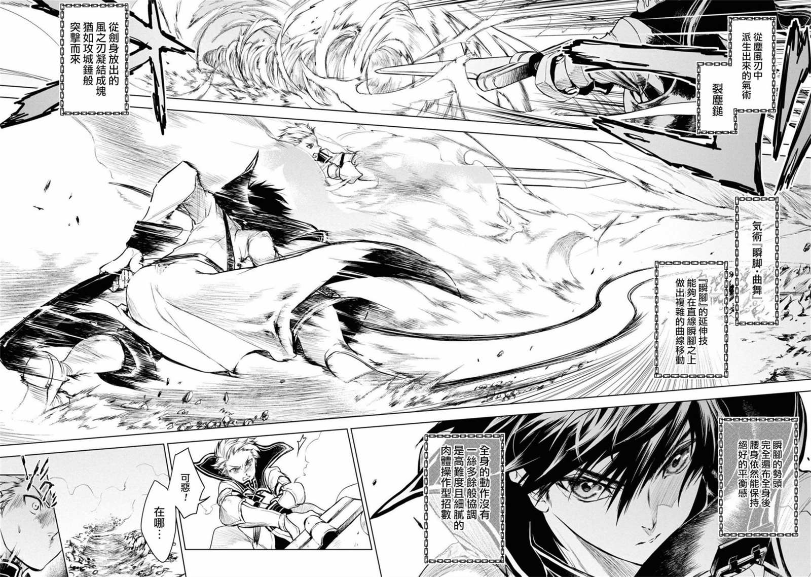 《龙锁之槛》漫画最新章节第11话免费下拉式在线观看章节第【16】张图片