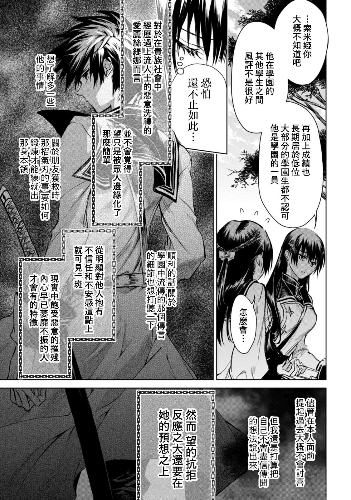 《龙锁之槛》漫画最新章节第6.2话免费下拉式在线观看章节第【8】张图片