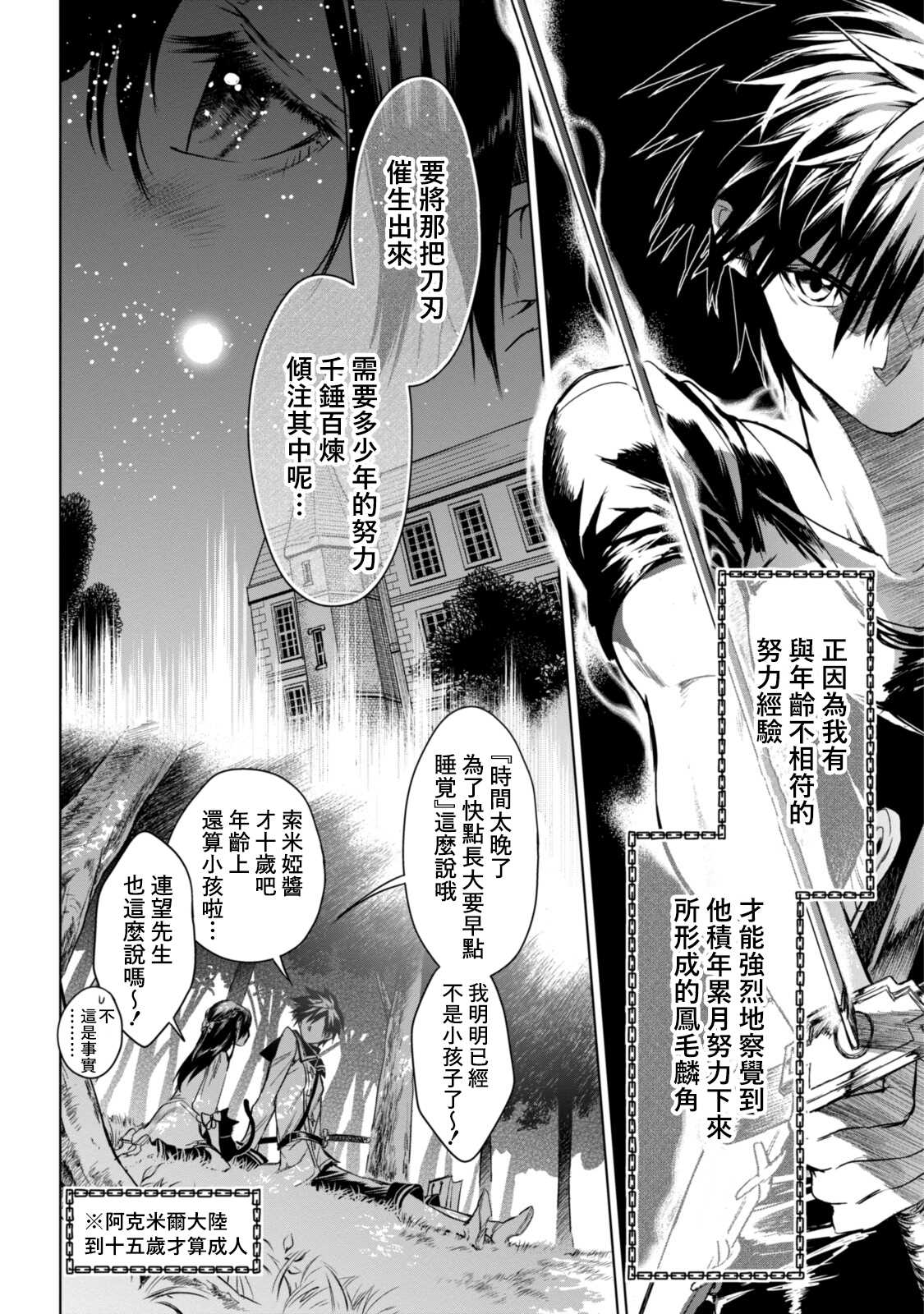 《龙锁之槛》漫画最新章节第5.2话免费下拉式在线观看章节第【10】张图片