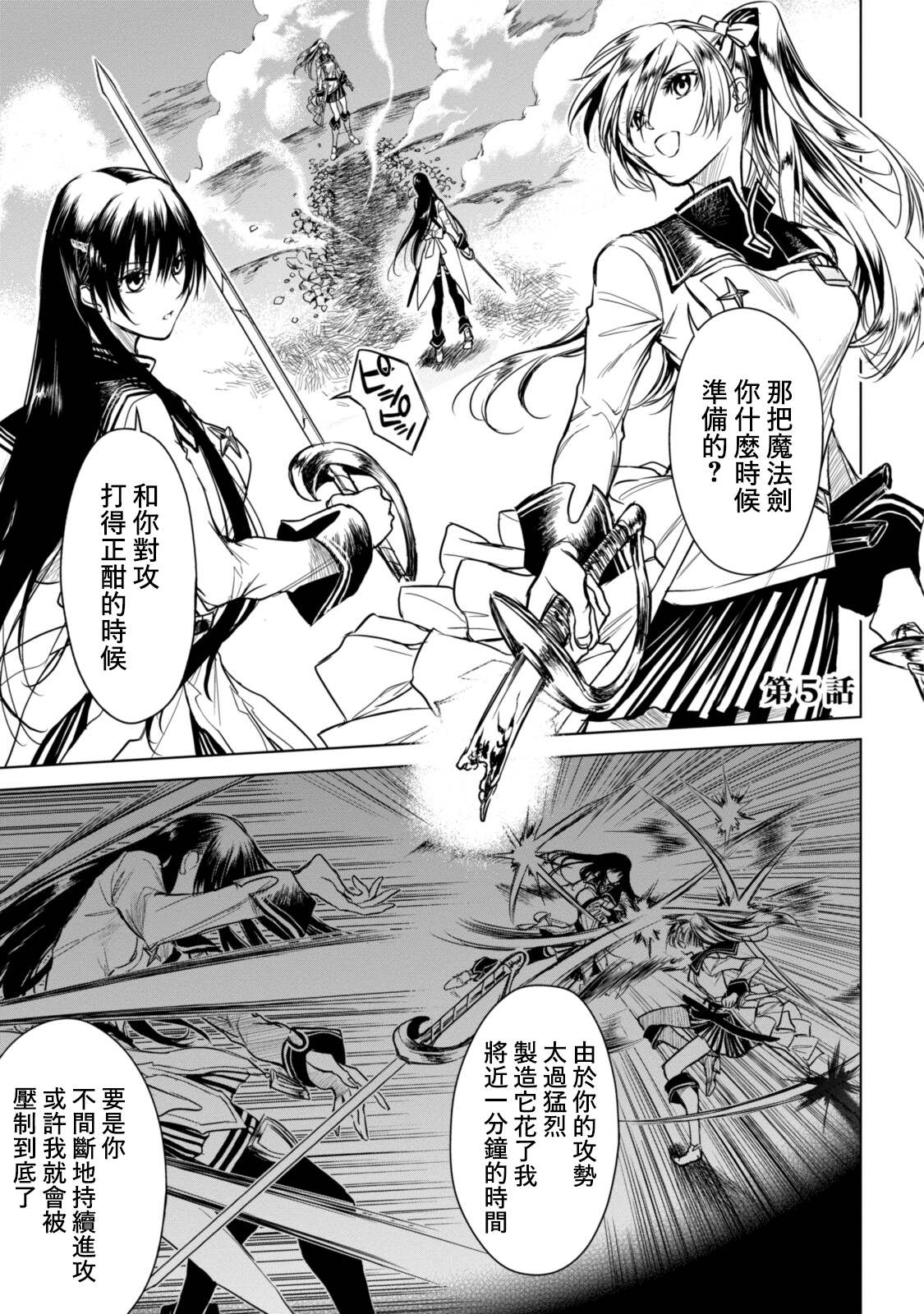 《龙锁之槛》漫画最新章节第5.1话免费下拉式在线观看章节第【1】张图片