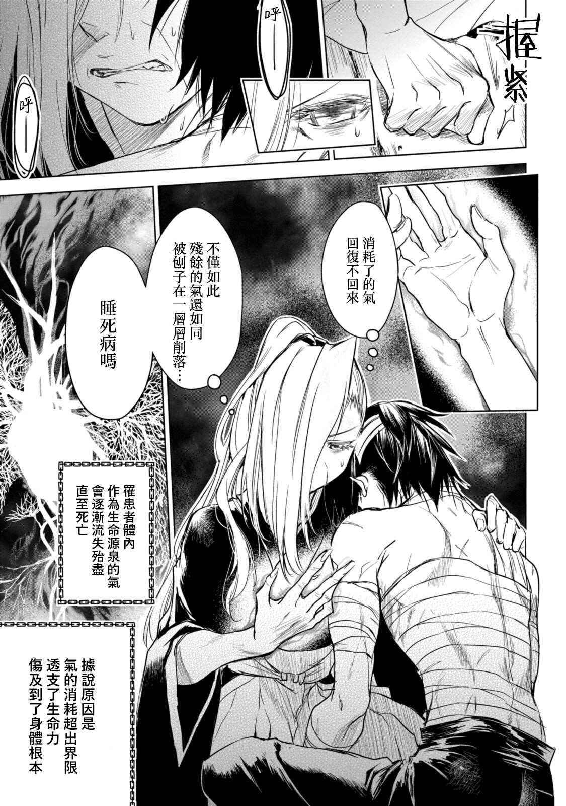 《龙锁之槛》漫画最新章节第9.3话免费下拉式在线观看章节第【9】张图片