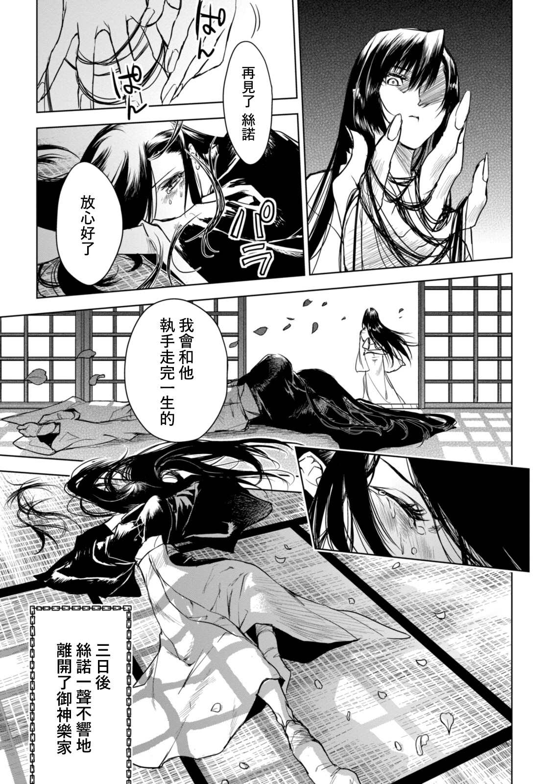 《龙锁之槛》漫画最新章节第9.3话免费下拉式在线观看章节第【7】张图片