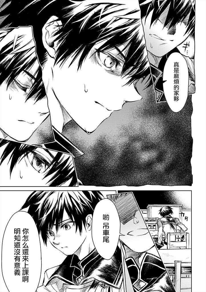 《龙锁之槛》漫画最新章节第1.1话免费下拉式在线观看章节第【17】张图片