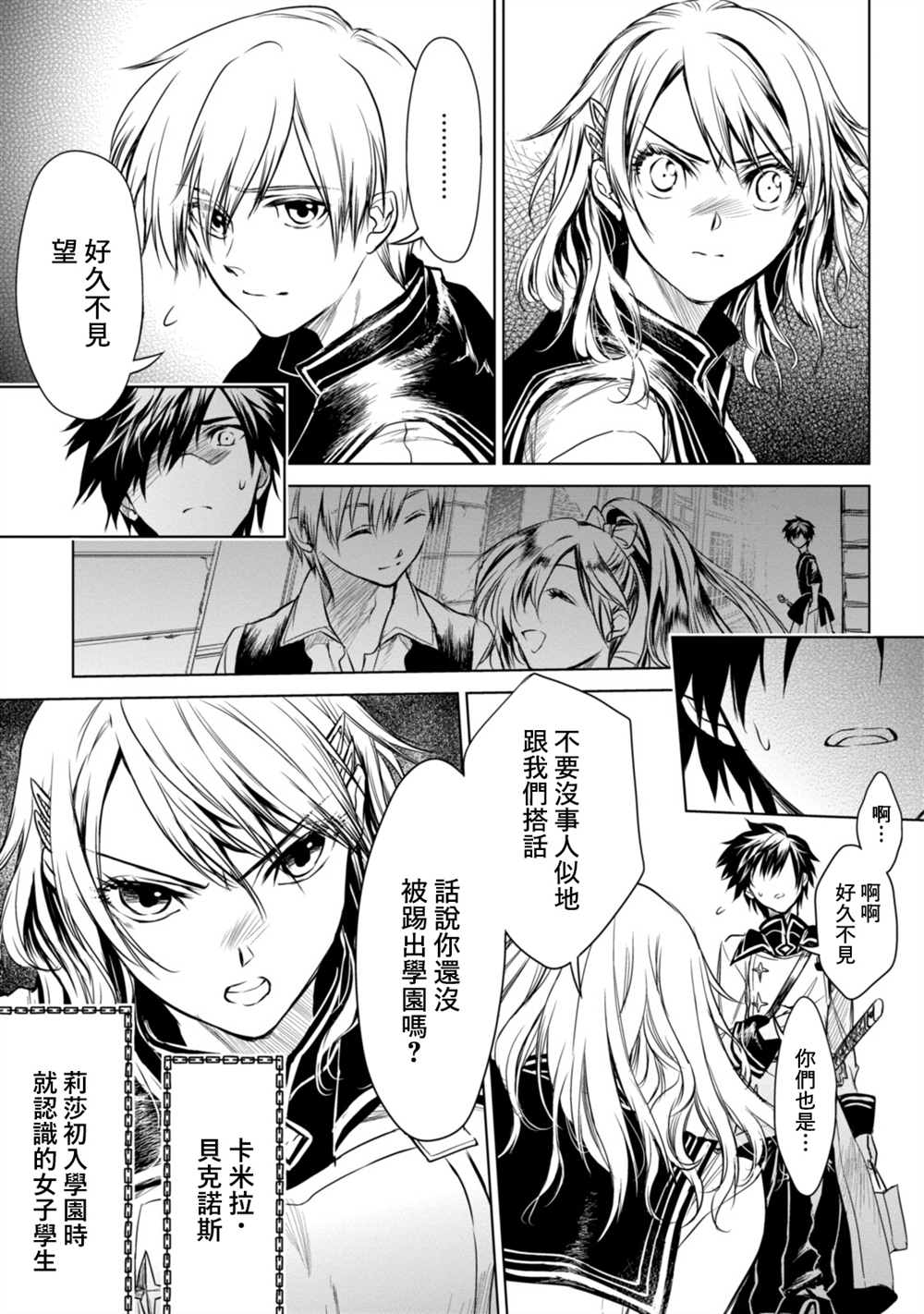 《龙锁之槛》漫画最新章节第6.3话免费下拉式在线观看章节第【1】张图片