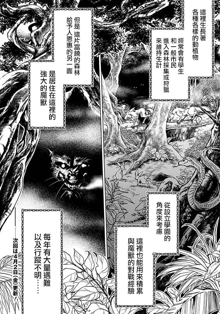 《龙锁之槛》漫画最新章节第1.2话免费下拉式在线观看章节第【34】张图片