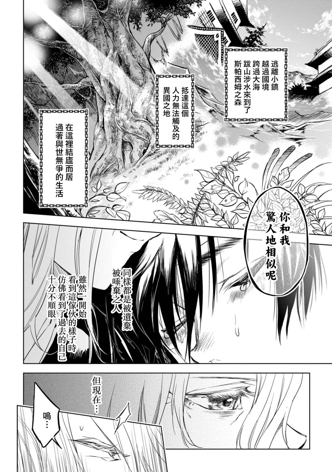 《龙锁之槛》漫画最新章节第9.3话免费下拉式在线观看章节第【8】张图片