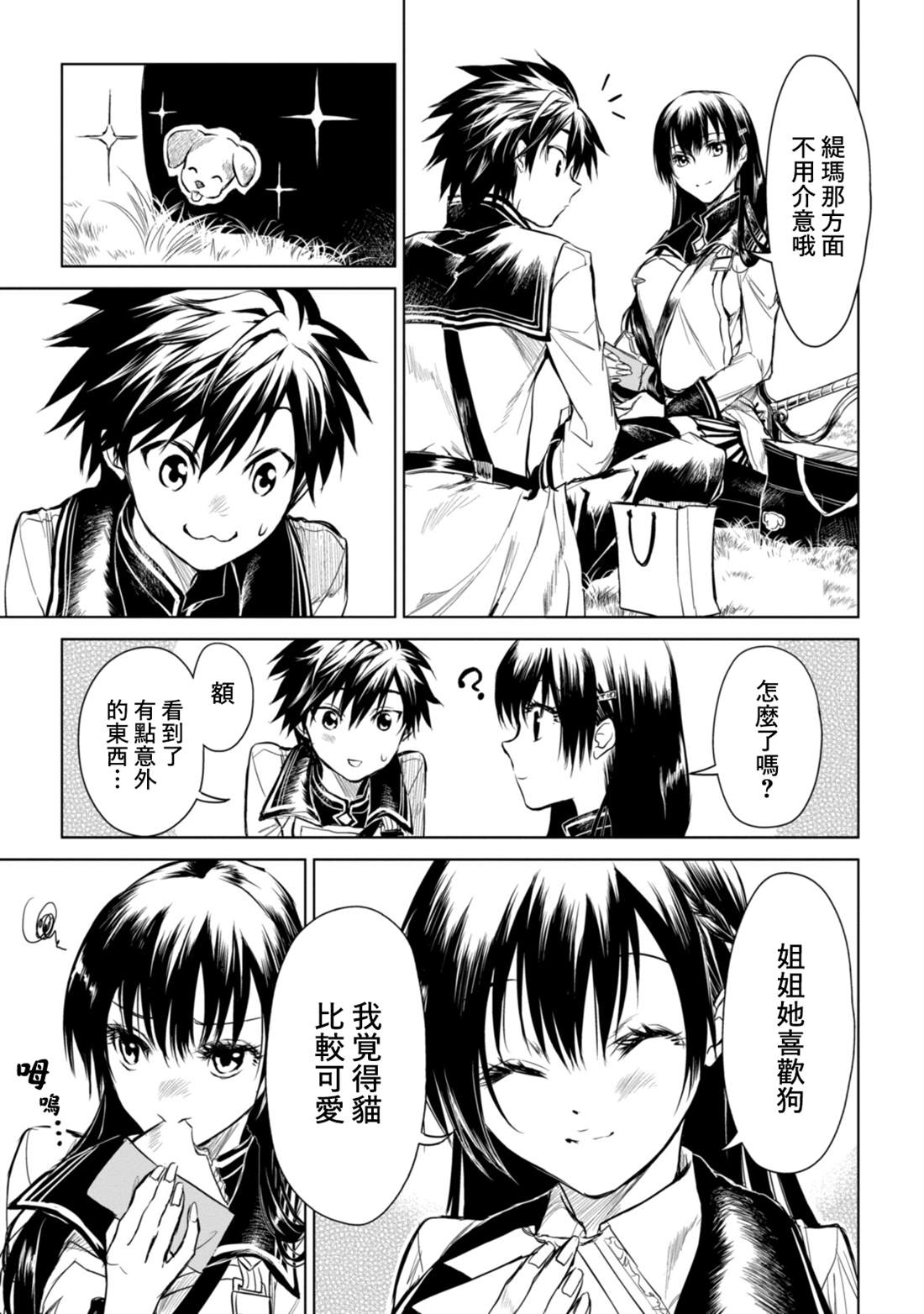 《龙锁之槛》漫画最新章节第6.1话免费下拉式在线观看章节第【9】张图片