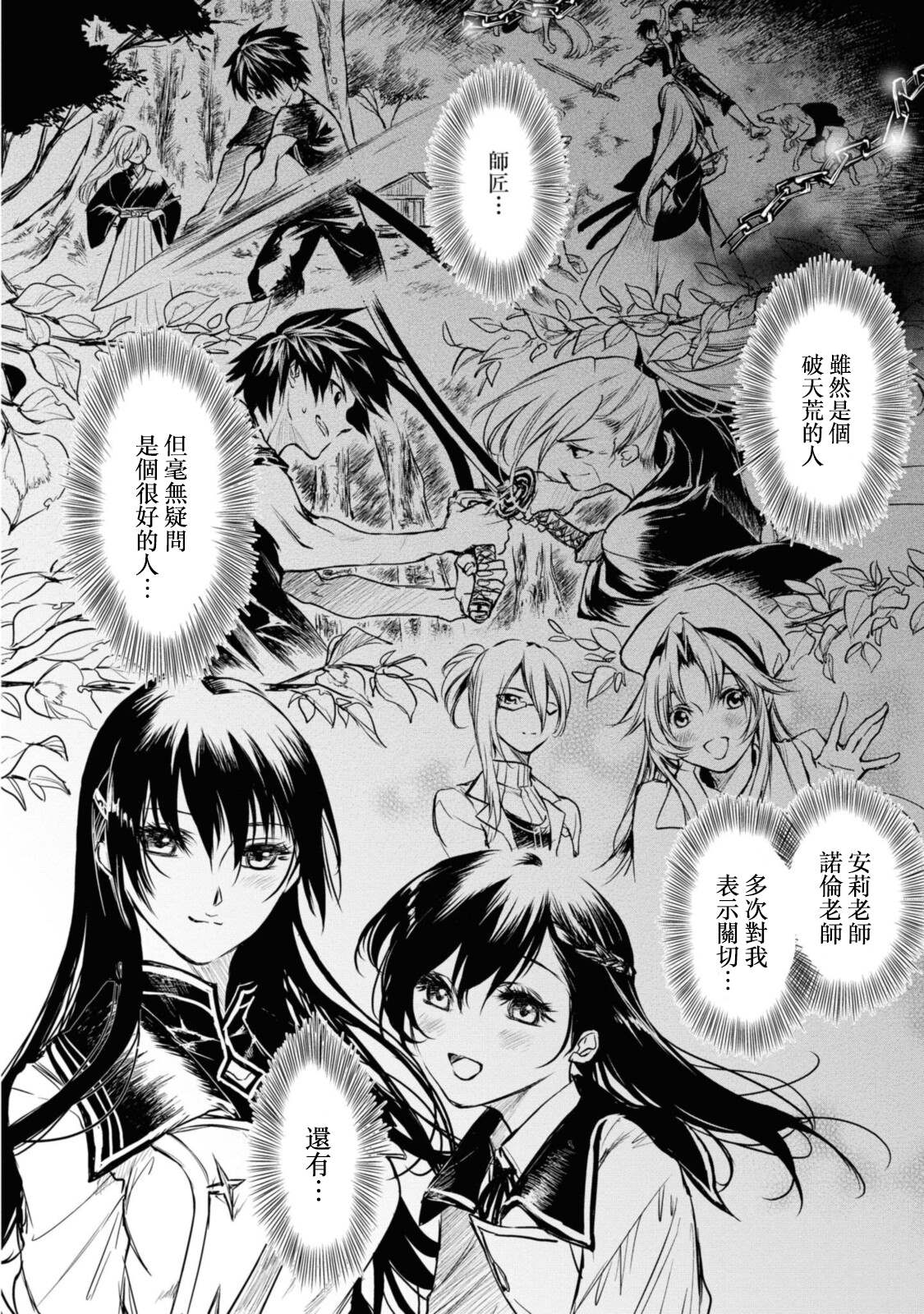 《龙锁之槛》漫画最新章节第7.2话免费下拉式在线观看章节第【3】张图片