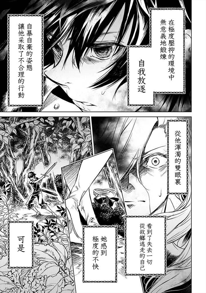 《龙锁之槛》漫画最新章节第2话免费下拉式在线观看章节第【18】张图片