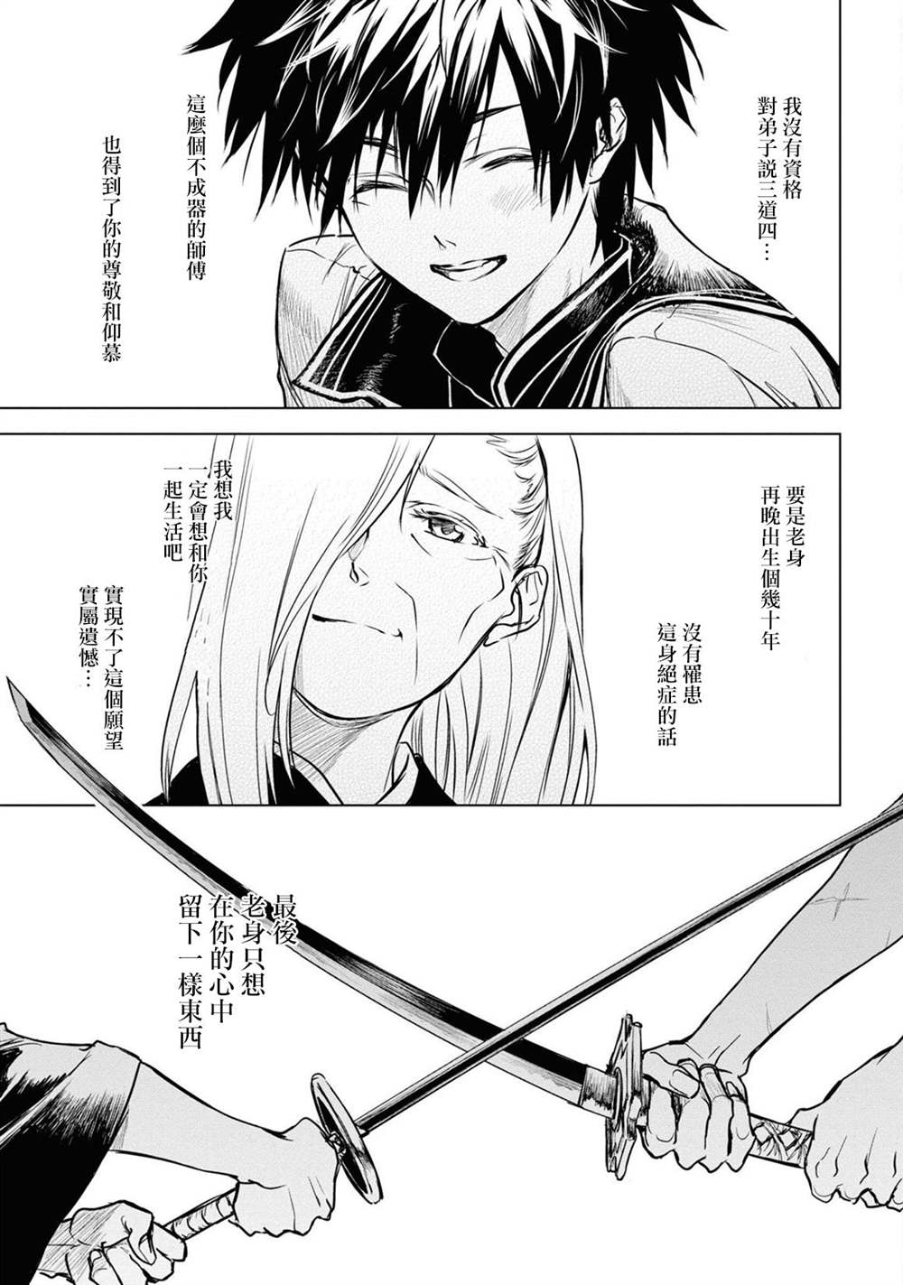 《龙锁之槛》漫画最新章节第12话免费下拉式在线观看章节第【5】张图片