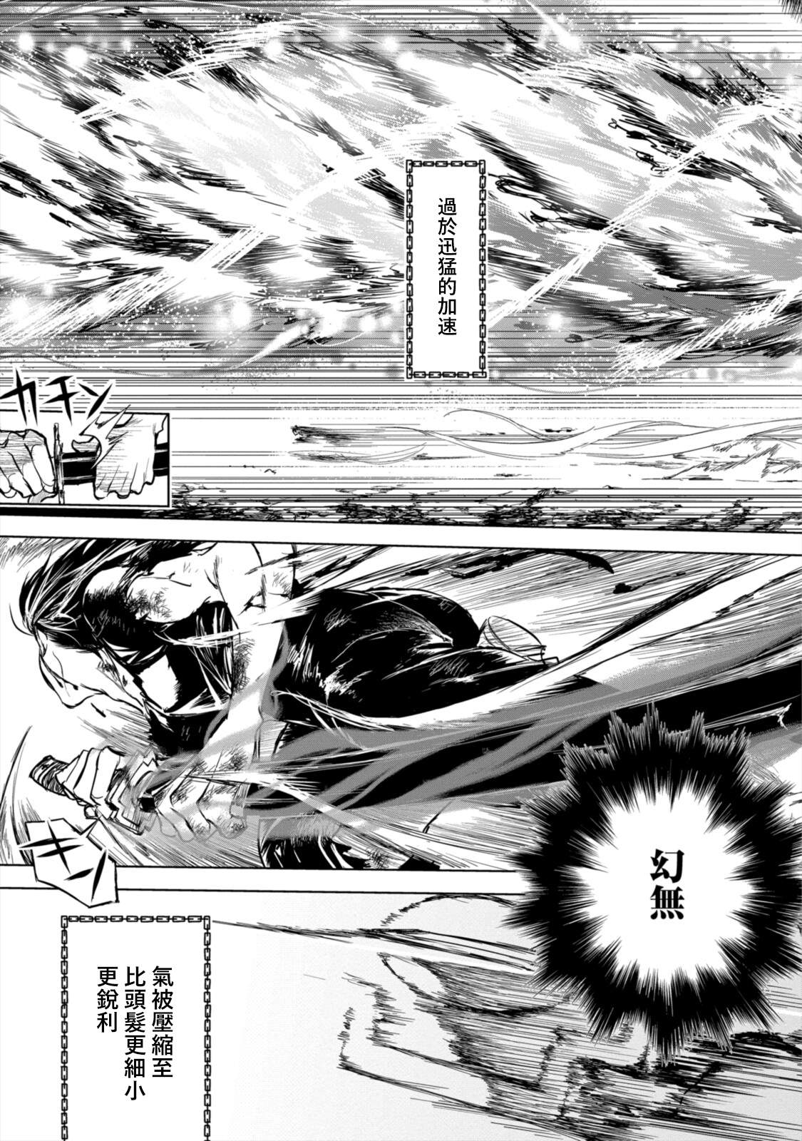 《龙锁之槛》漫画最新章节第8.1话免费下拉式在线观看章节第【3】张图片