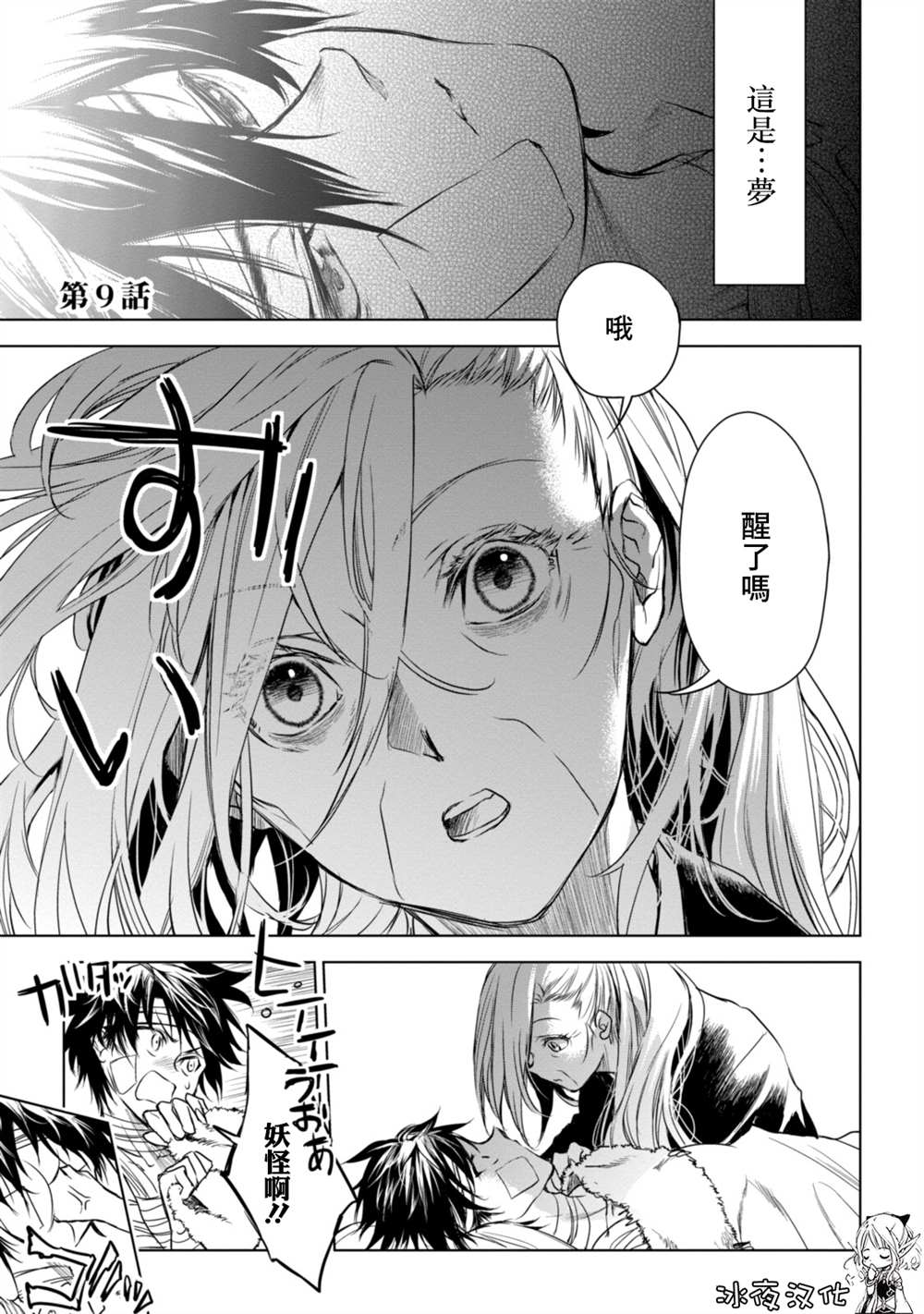 《龙锁之槛》漫画最新章节第9.1话免费下拉式在线观看章节第【1】张图片