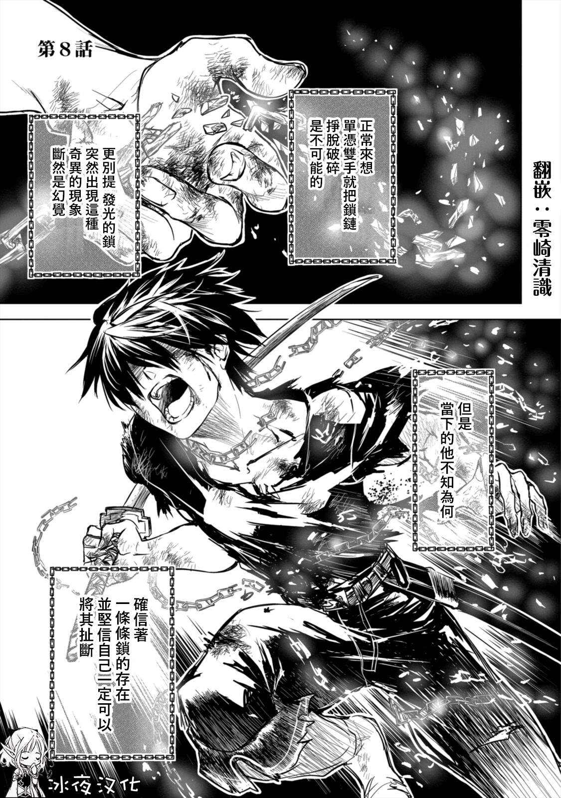 《龙锁之槛》漫画最新章节第8.1话免费下拉式在线观看章节第【1】张图片