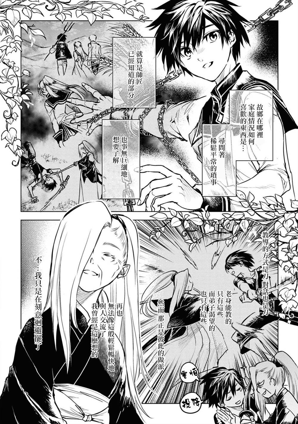 《龙锁之槛》漫画最新章节第12话免费下拉式在线观看章节第【4】张图片