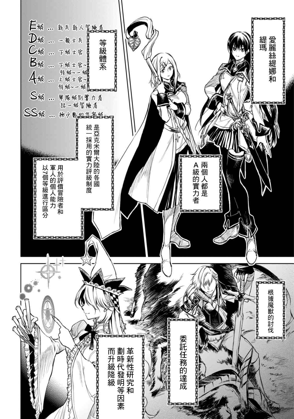 《龙锁之槛》漫画最新章节第3话免费下拉式在线观看章节第【18】张图片