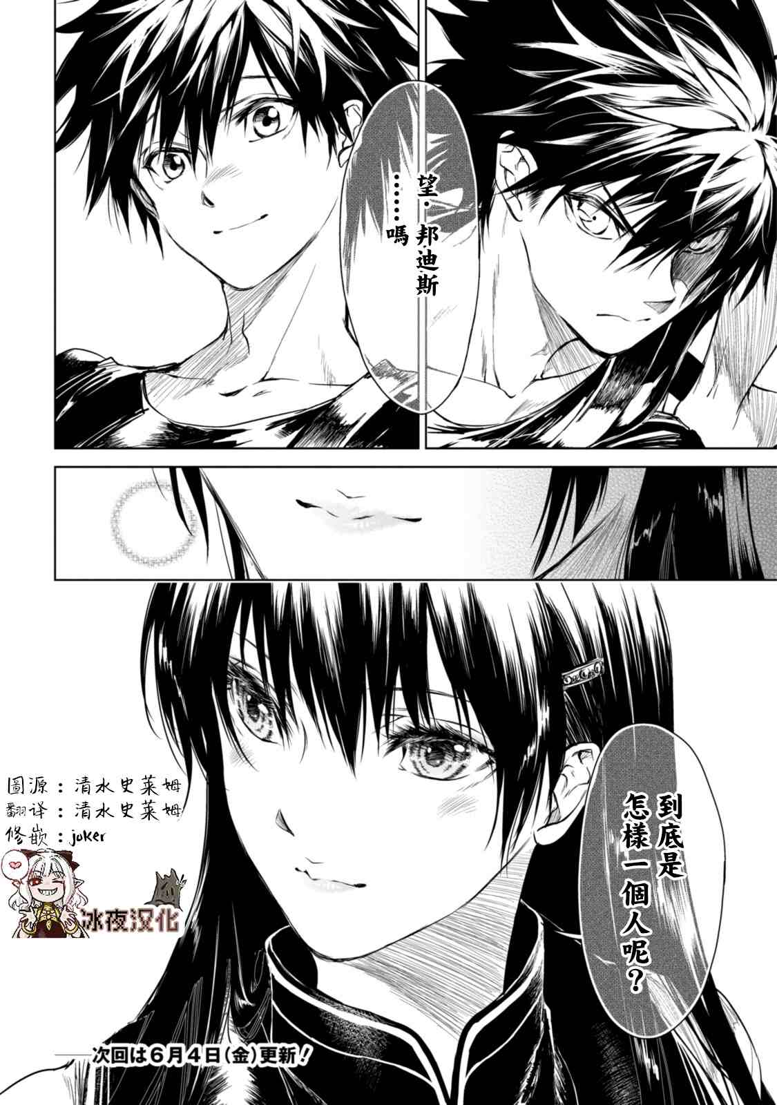 《龙锁之槛》漫画最新章节第3话免费下拉式在线观看章节第【33】张图片