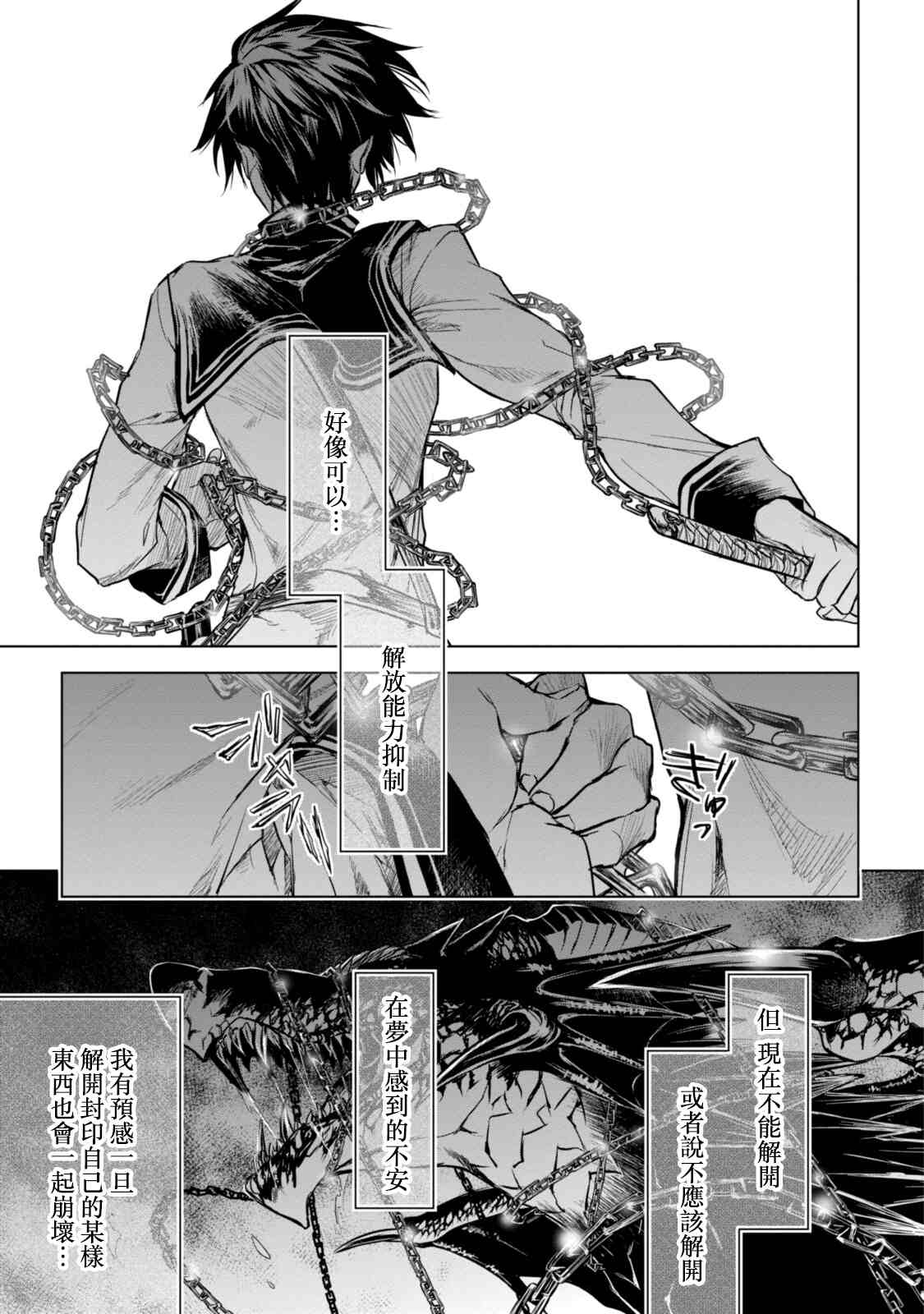 《龙锁之槛》漫画最新章节第10.2话免费下拉式在线观看章节第【9】张图片