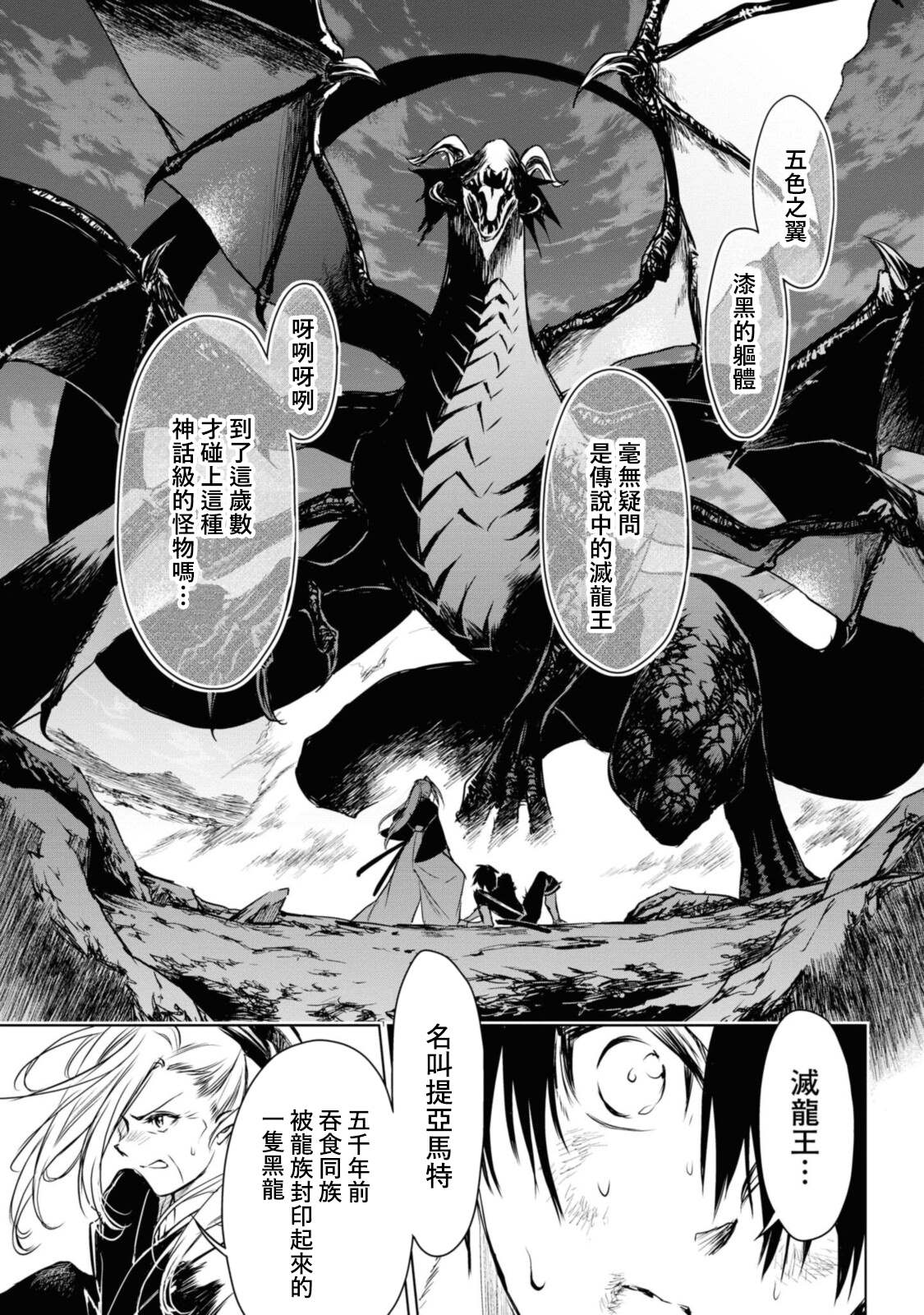 《龙锁之槛》漫画最新章节第7.2话免费下拉式在线观看章节第【6】张图片