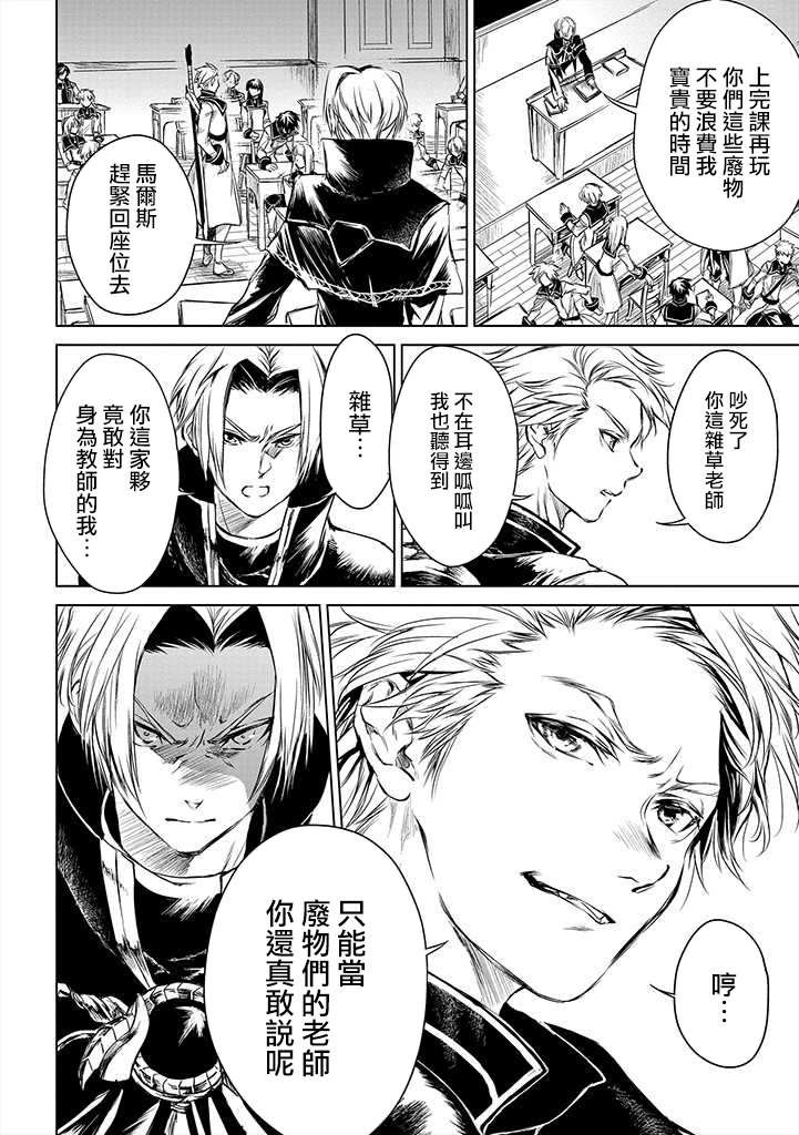 《龙锁之槛》漫画最新章节第1.1话免费下拉式在线观看章节第【22】张图片