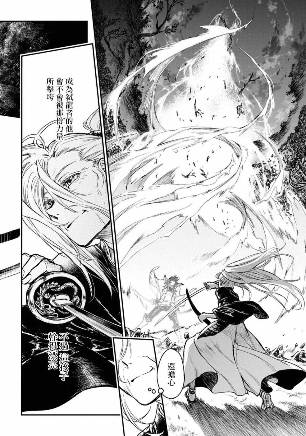 《龙锁之槛》漫画最新章节第13话免费下拉式在线观看章节第【8】张图片