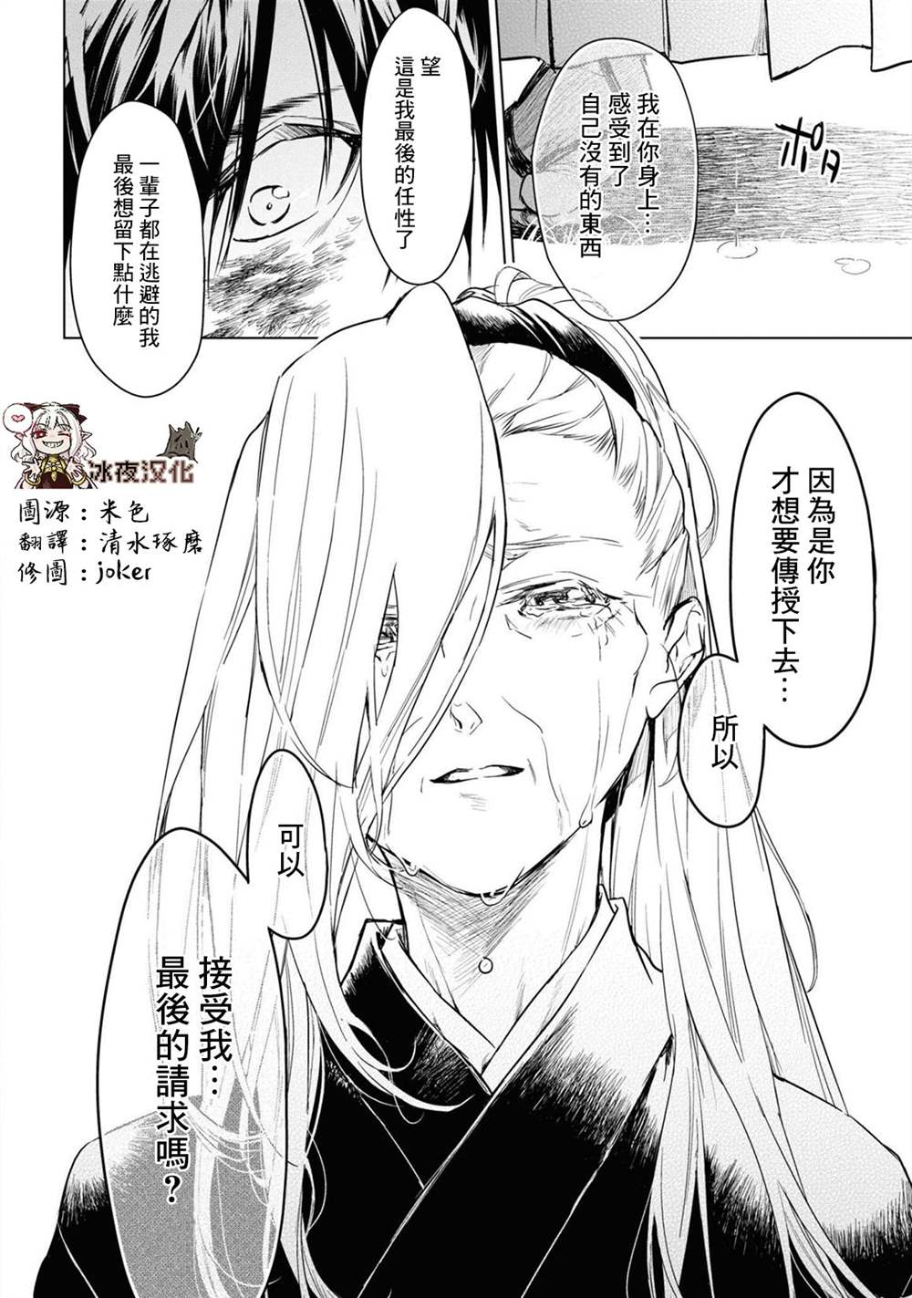 《龙锁之槛》漫画最新章节第12话免费下拉式在线观看章节第【27】张图片