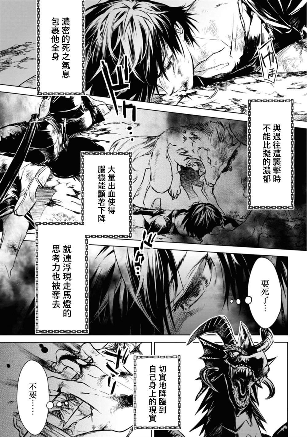 《龙锁之槛》漫画最新章节第7.3话免费下拉式在线观看章节第【6】张图片