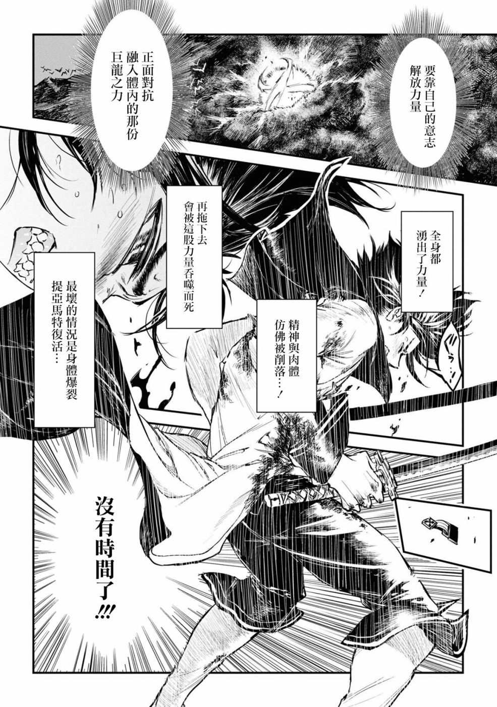 《龙锁之槛》漫画最新章节第13话免费下拉式在线观看章节第【9】张图片