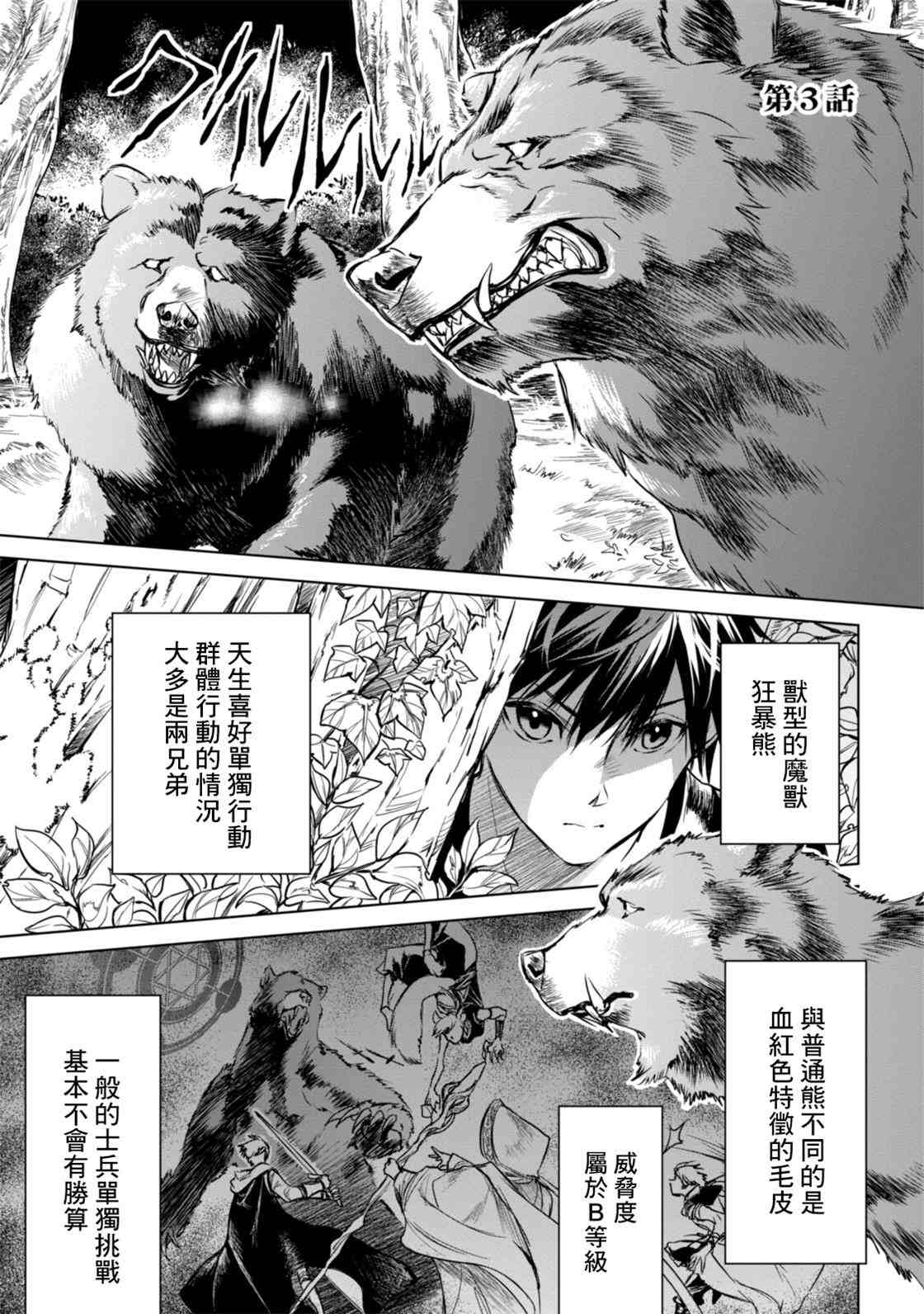 《龙锁之槛》漫画最新章节第3话免费下拉式在线观看章节第【1】张图片