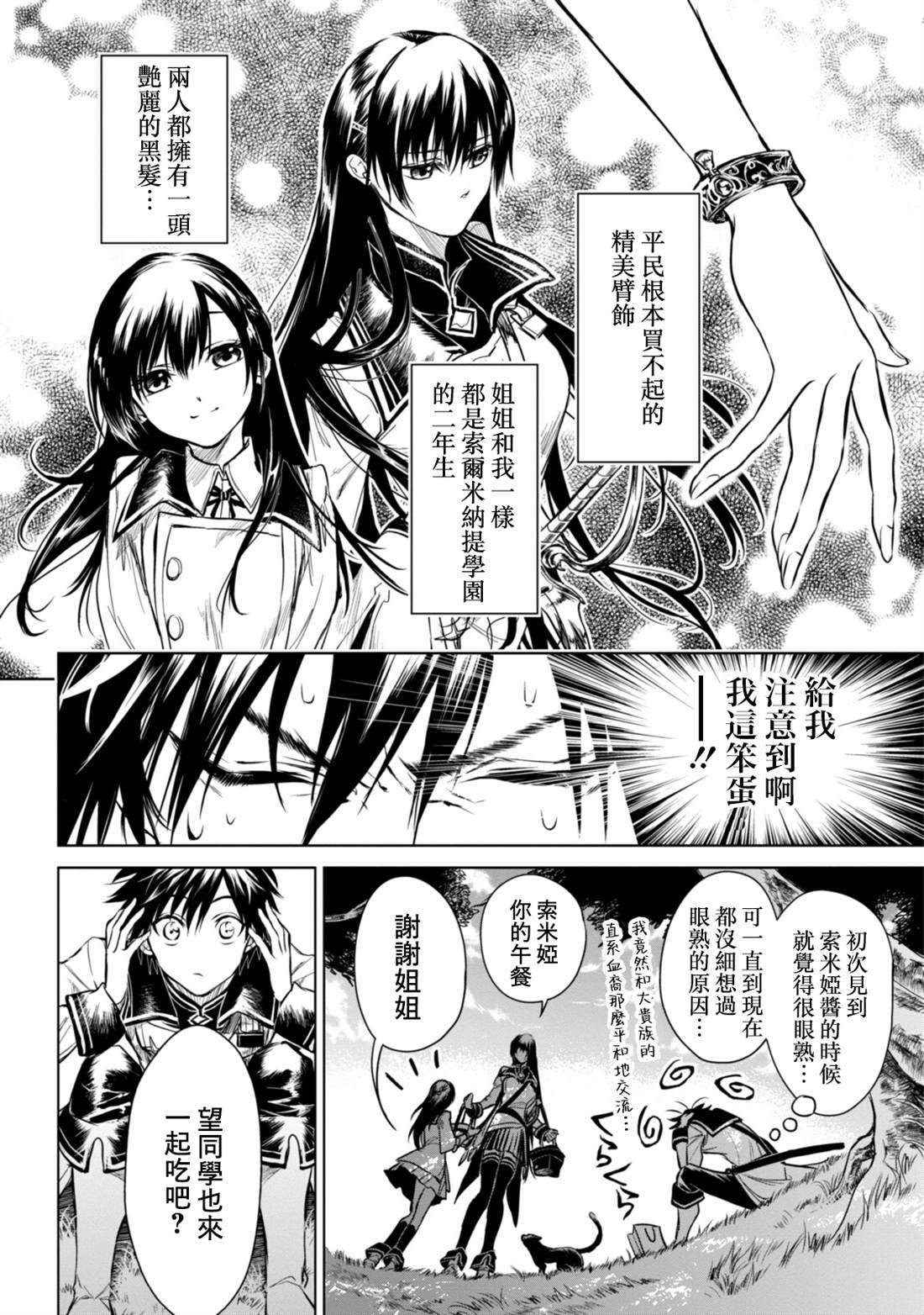 《龙锁之槛》漫画最新章节第6.1话免费下拉式在线观看章节第【2】张图片