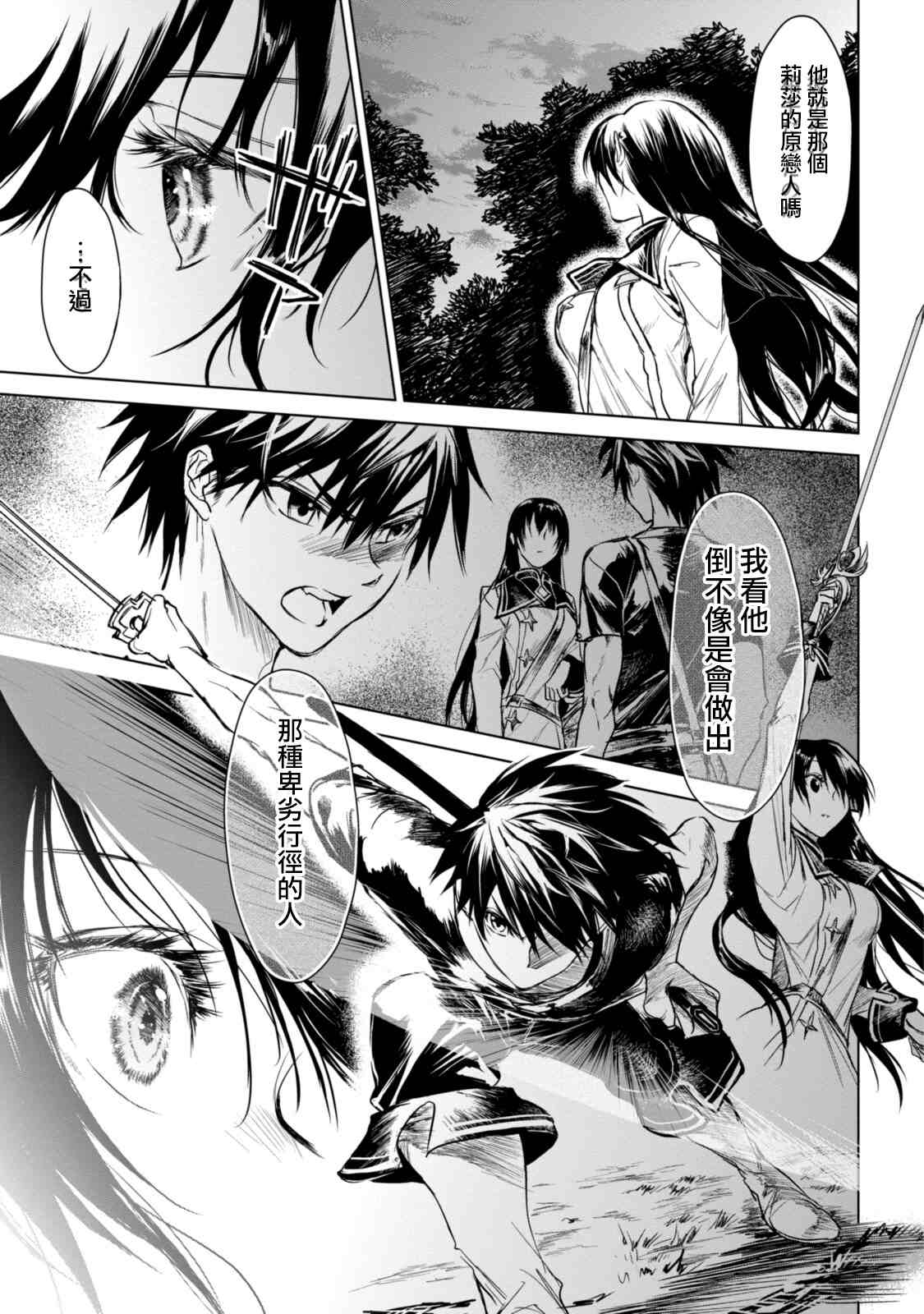 《龙锁之槛》漫画最新章节第3话免费下拉式在线观看章节第【26】张图片