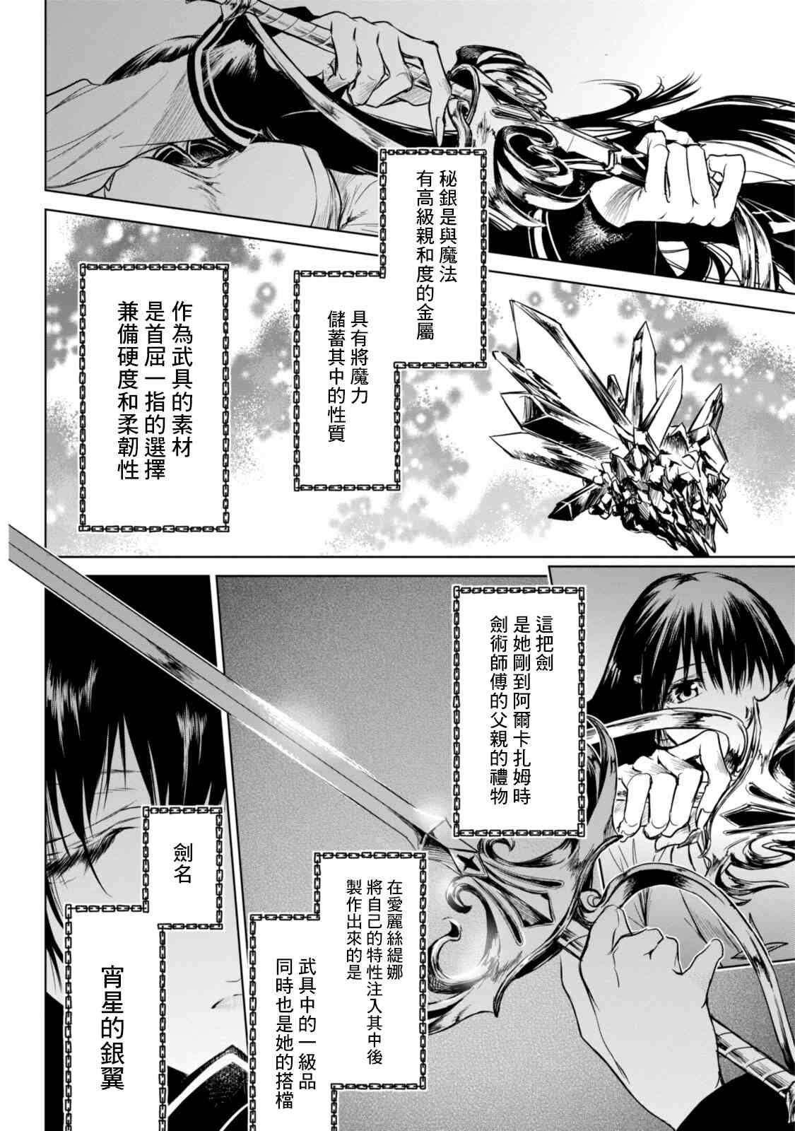 《龙锁之槛》漫画最新章节第3话免费下拉式在线观看章节第【29】张图片