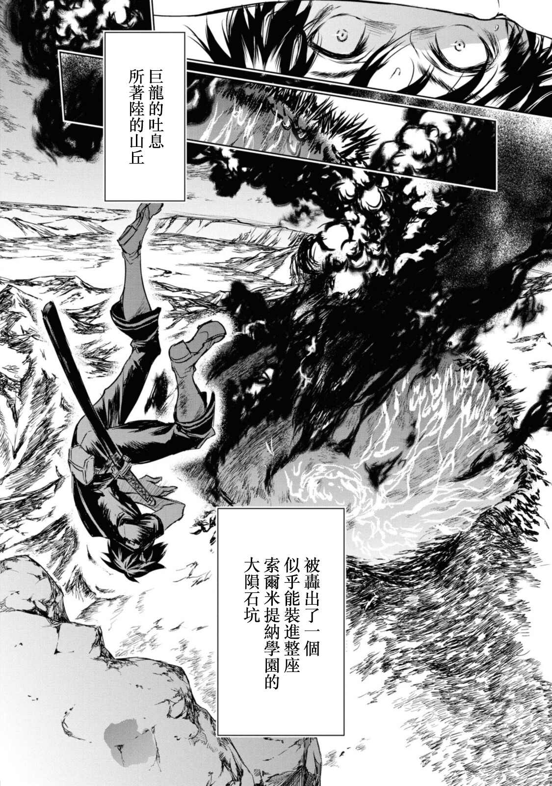 《龙锁之槛》漫画最新章节第7.1话免费下拉式在线观看章节第【9】张图片