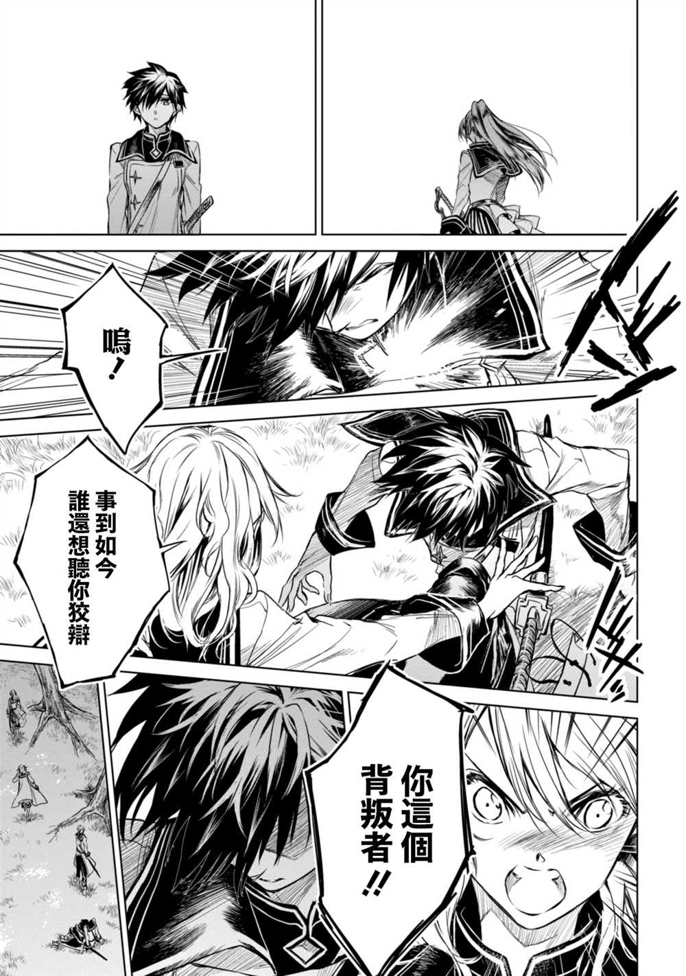 《龙锁之槛》漫画最新章节第6.3话免费下拉式在线观看章节第【5】张图片