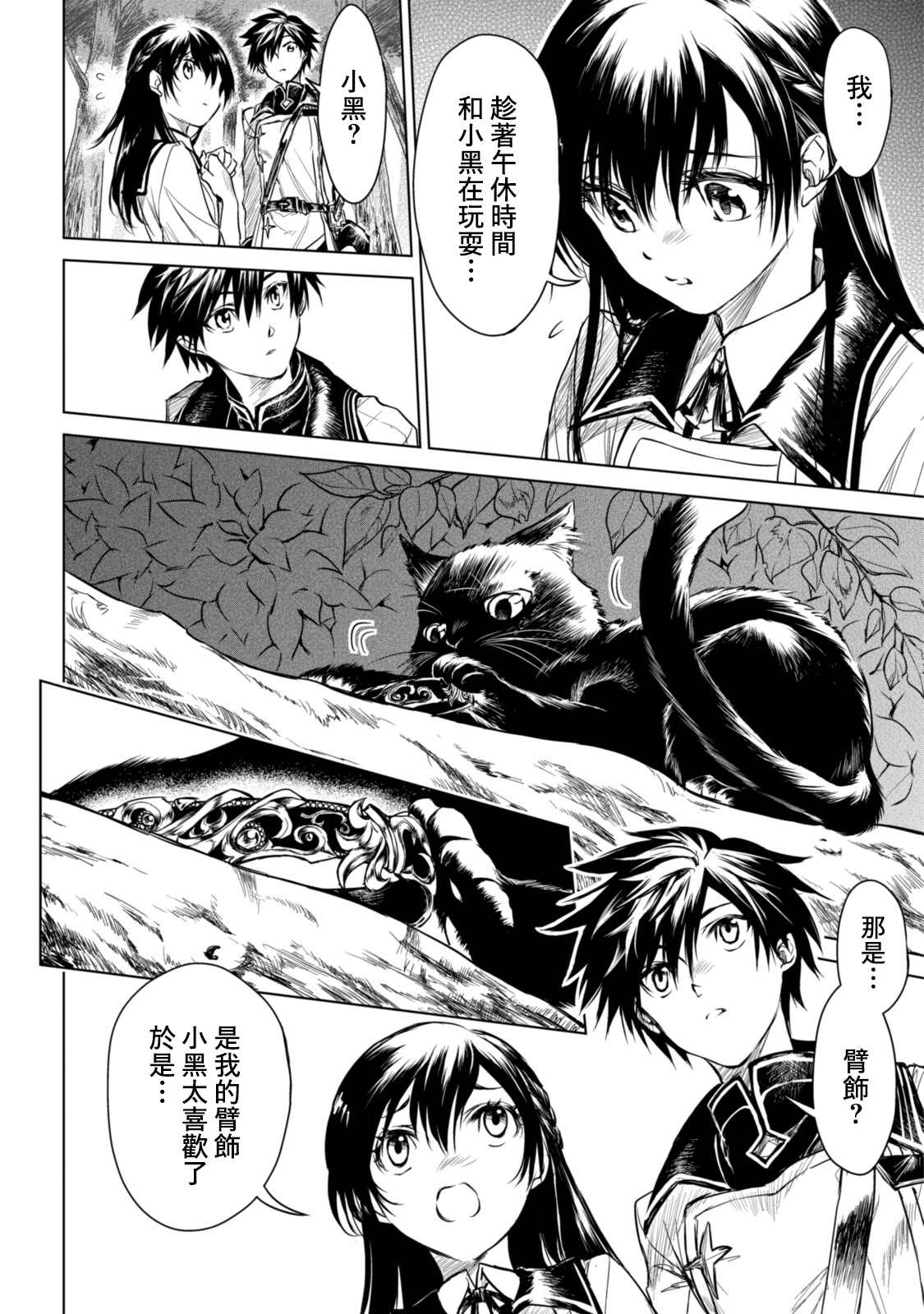 《龙锁之槛》漫画最新章节第4话免费下拉式在线观看章节第【6】张图片