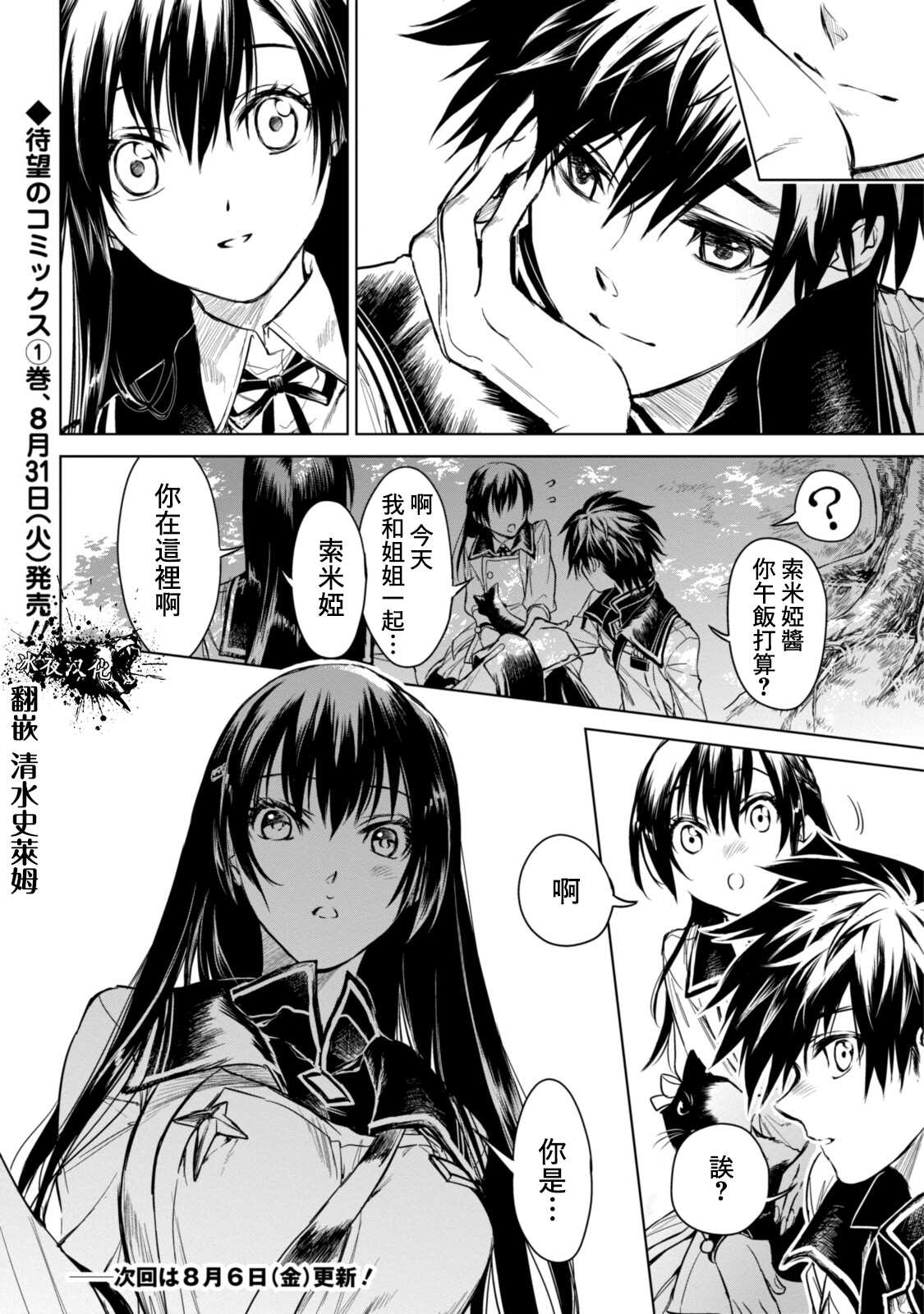 《龙锁之槛》漫画最新章节第5.2话免费下拉式在线观看章节第【14】张图片