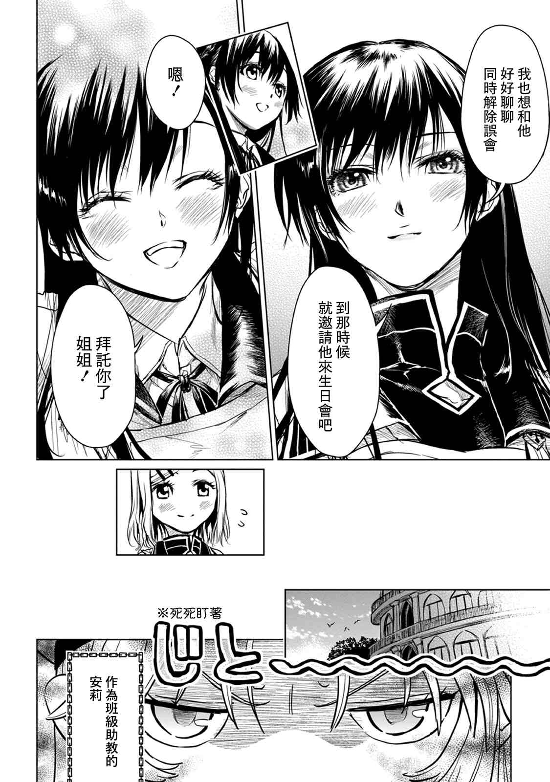 《龙锁之槛》漫画最新章节第10.2话免费下拉式在线观看章节第【6】张图片