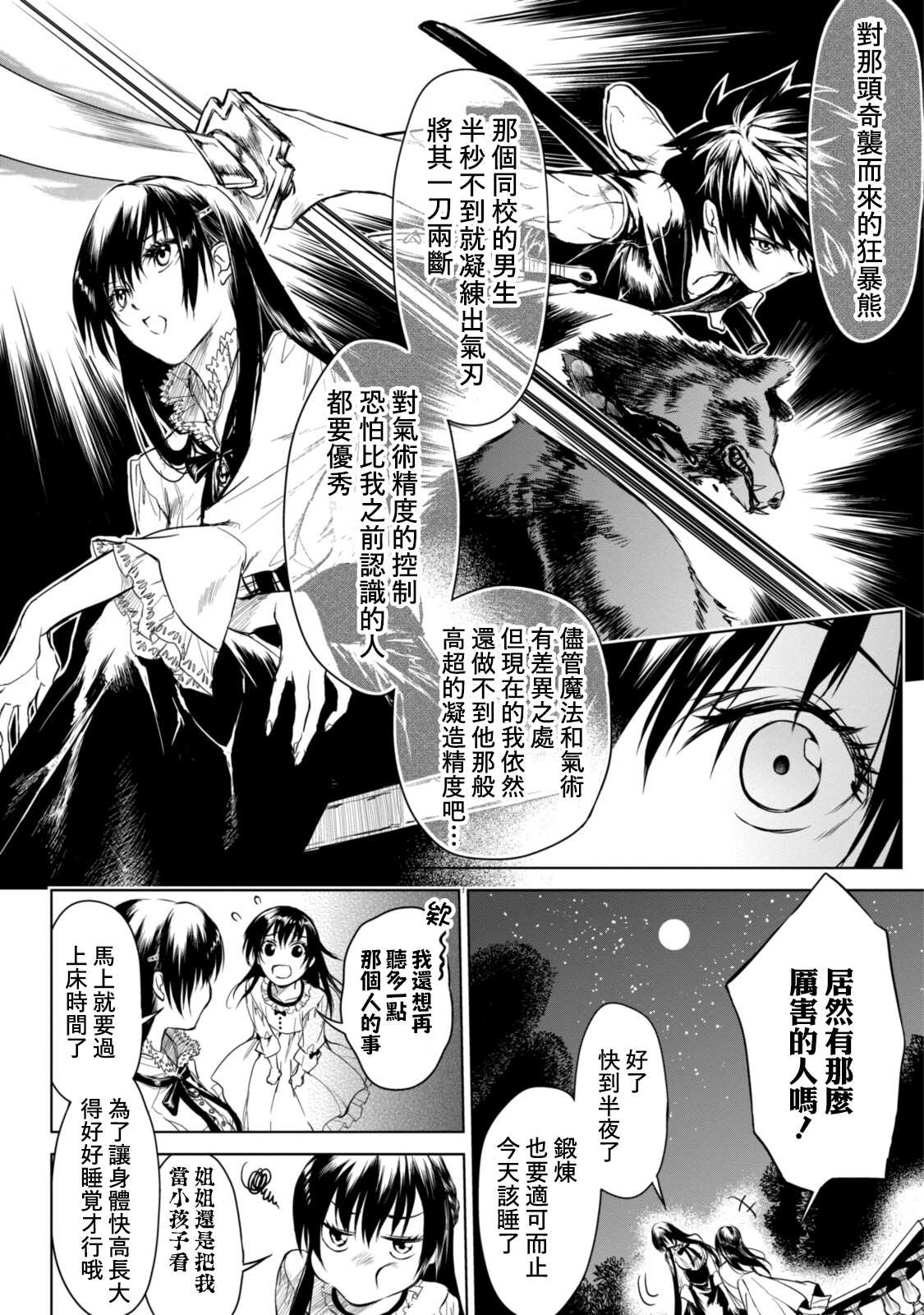 《龙锁之槛》漫画最新章节第5.2话免费下拉式在线观看章节第【6】张图片