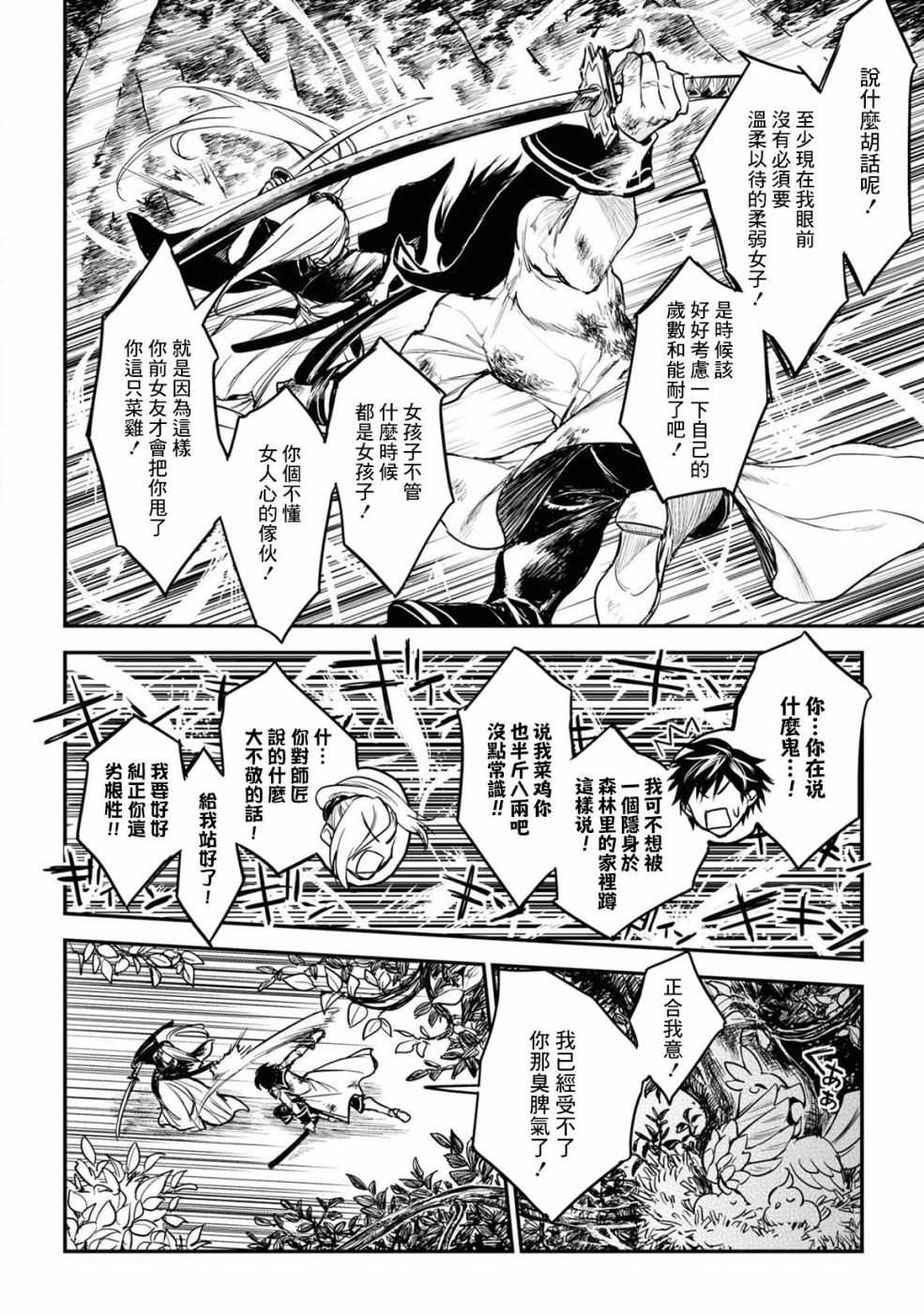 《龙锁之槛》漫画最新章节第13话免费下拉式在线观看章节第【11】张图片