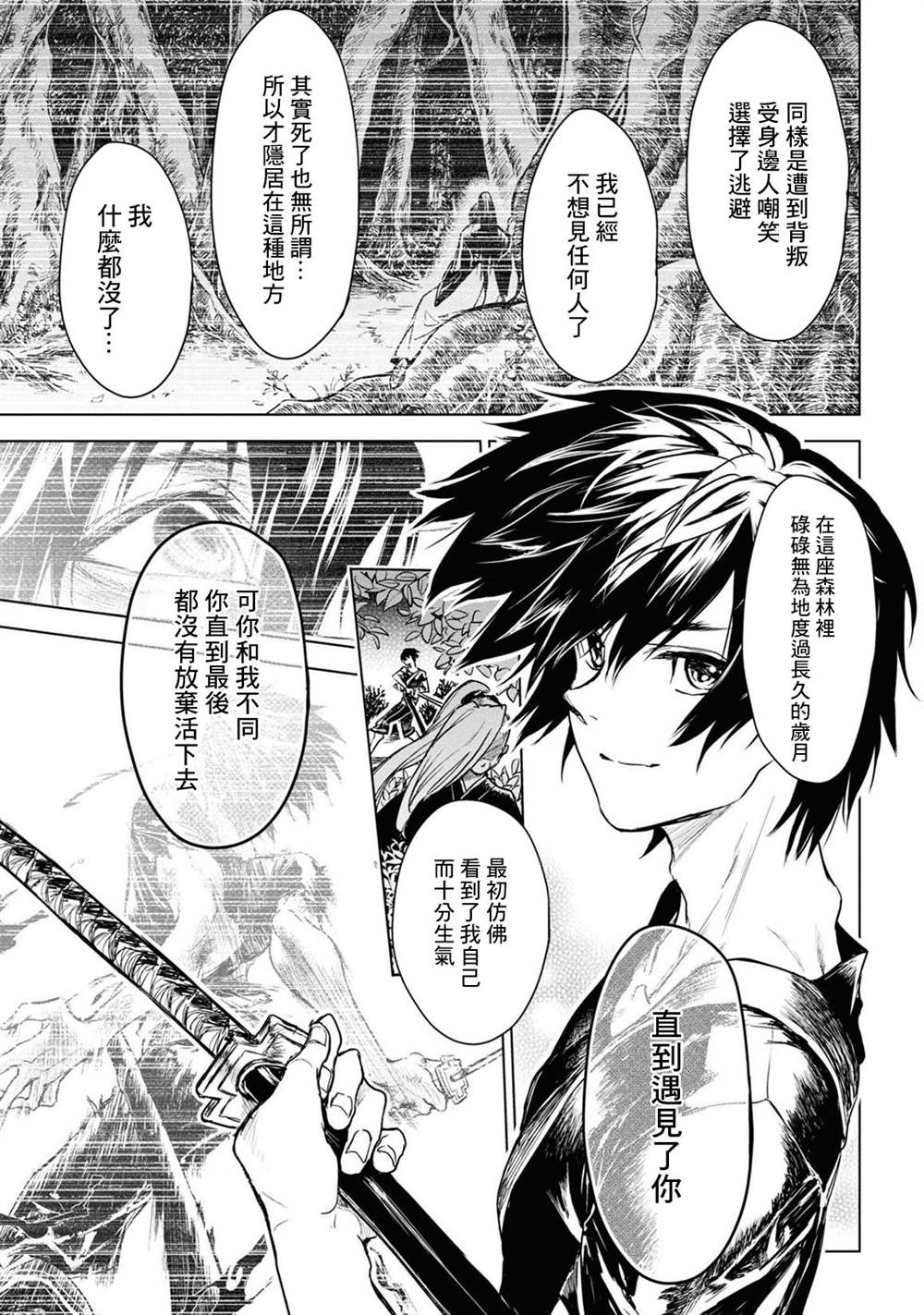 《龙锁之槛》漫画最新章节第12话免费下拉式在线观看章节第【26】张图片