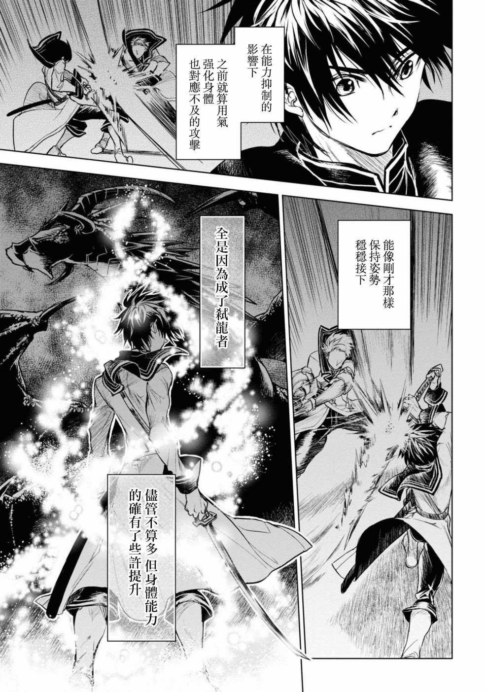 《龙锁之槛》漫画最新章节第11话免费下拉式在线观看章节第【11】张图片