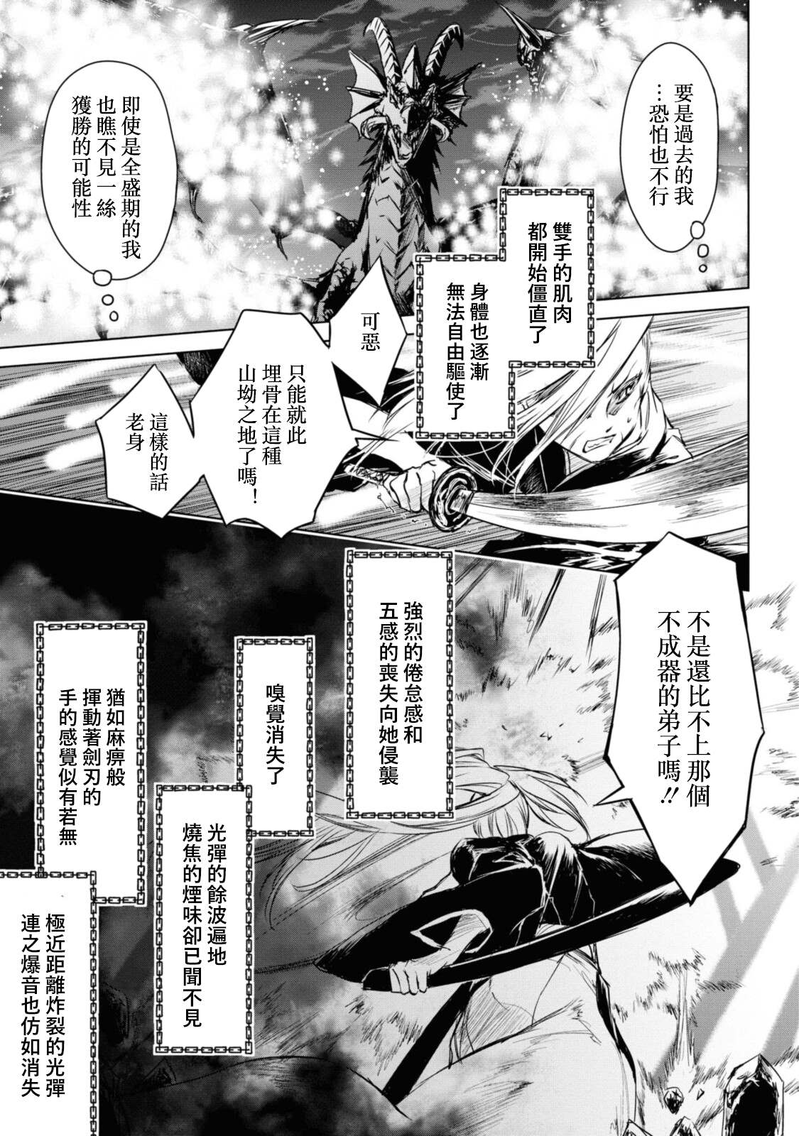 《龙锁之槛》漫画最新章节第7.2话免费下拉式在线观看章节第【12】张图片